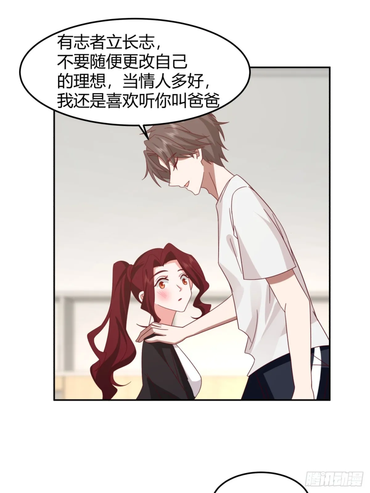 潇洒的渣男 第18页