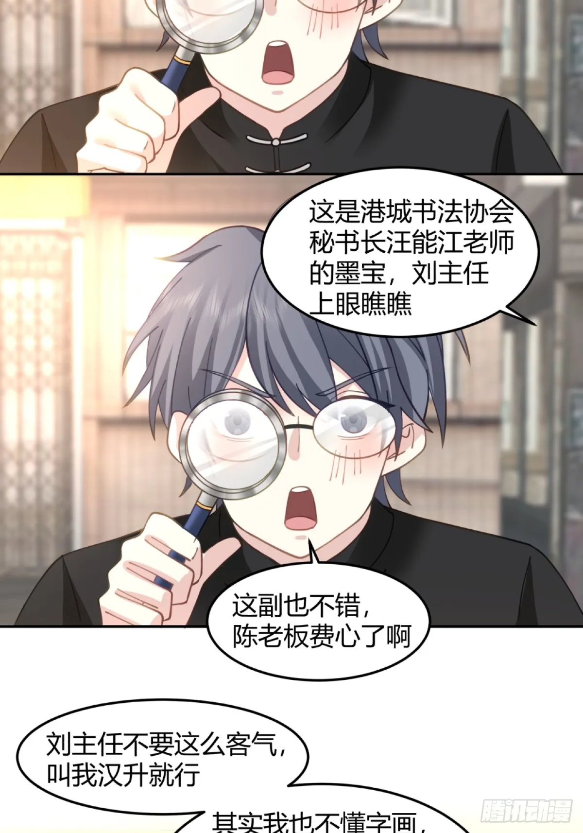 潇洒的渣男 第23页