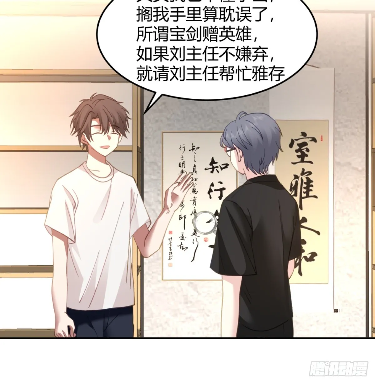 潇洒的渣男 第24页