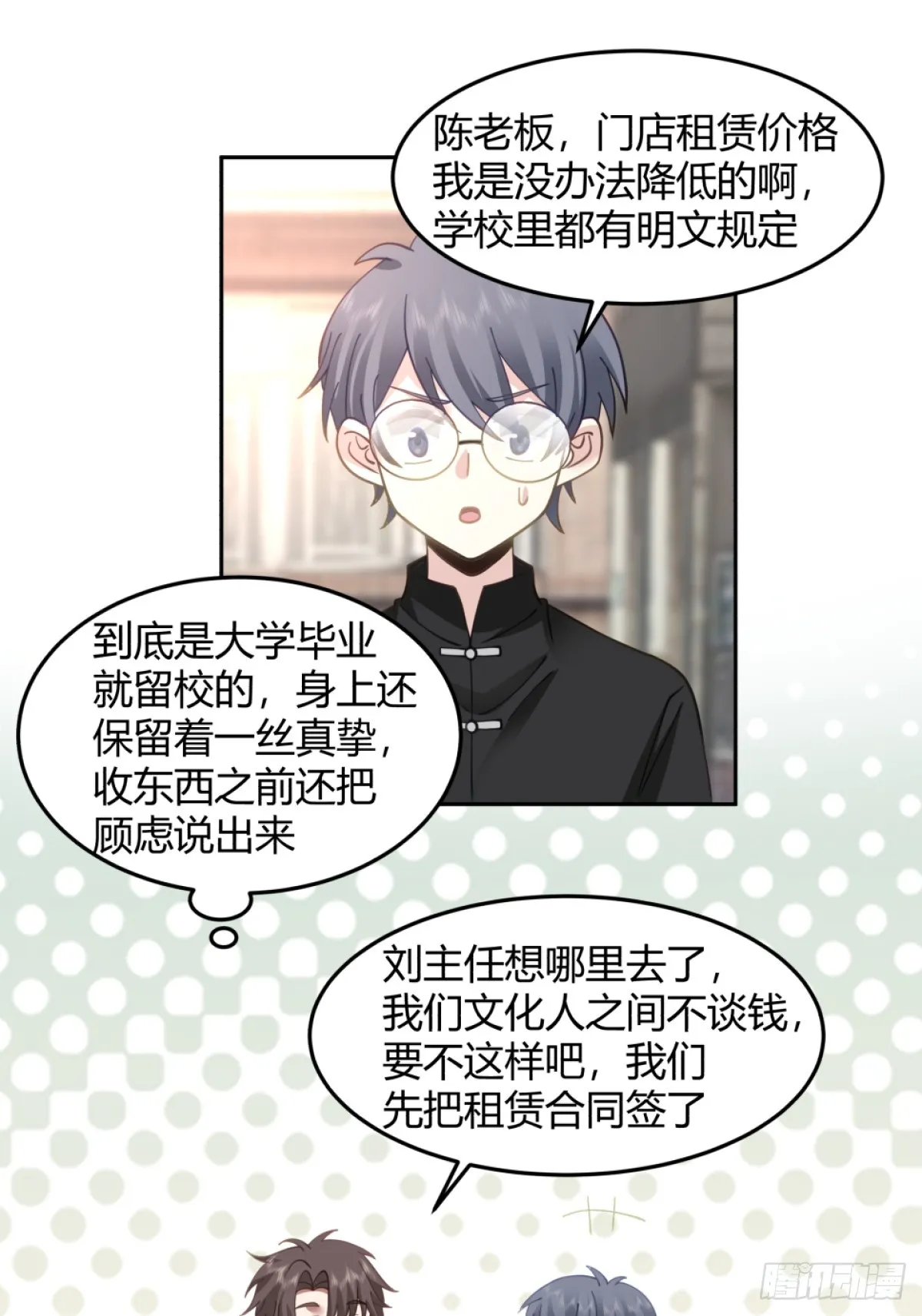 潇洒的渣男 第25页