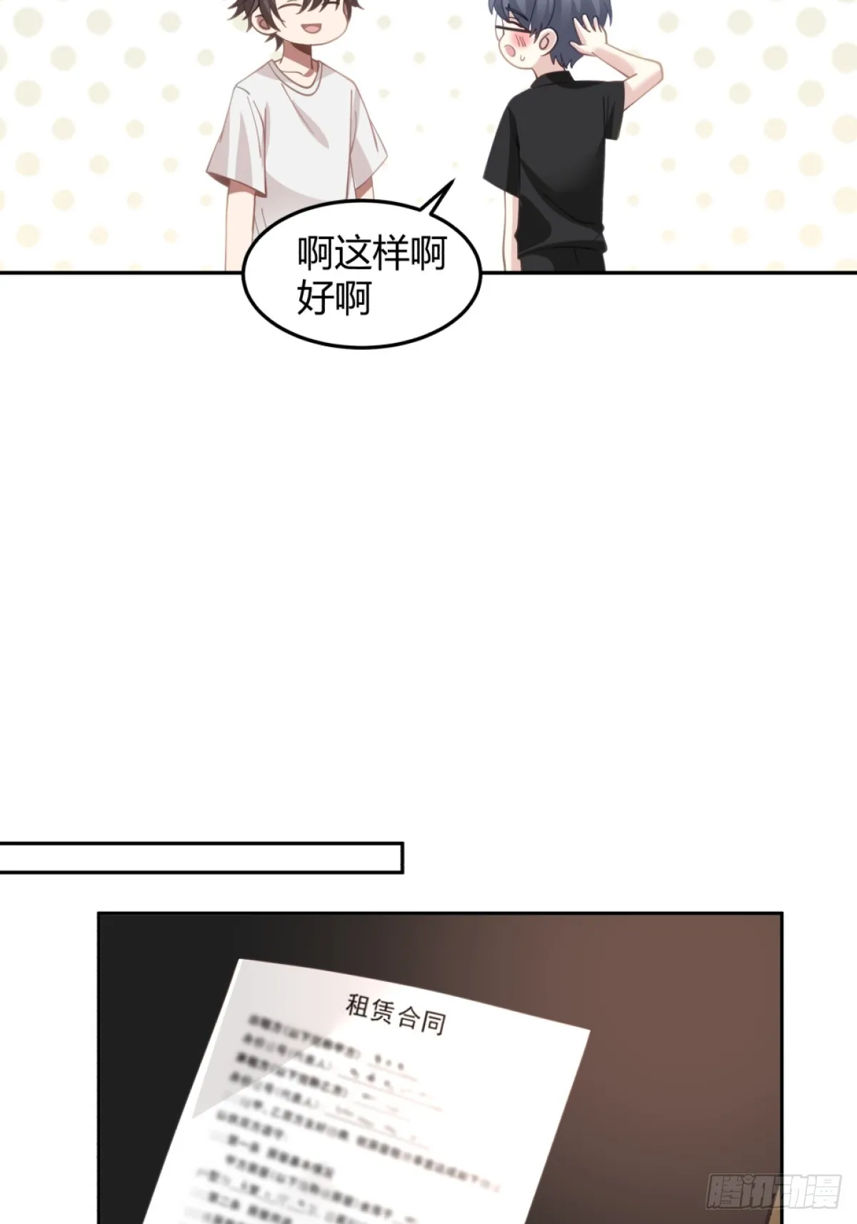 潇洒的渣男 第26页