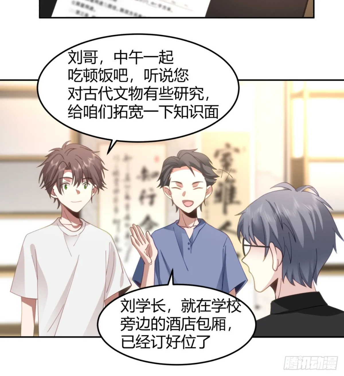 潇洒的渣男 第27页
