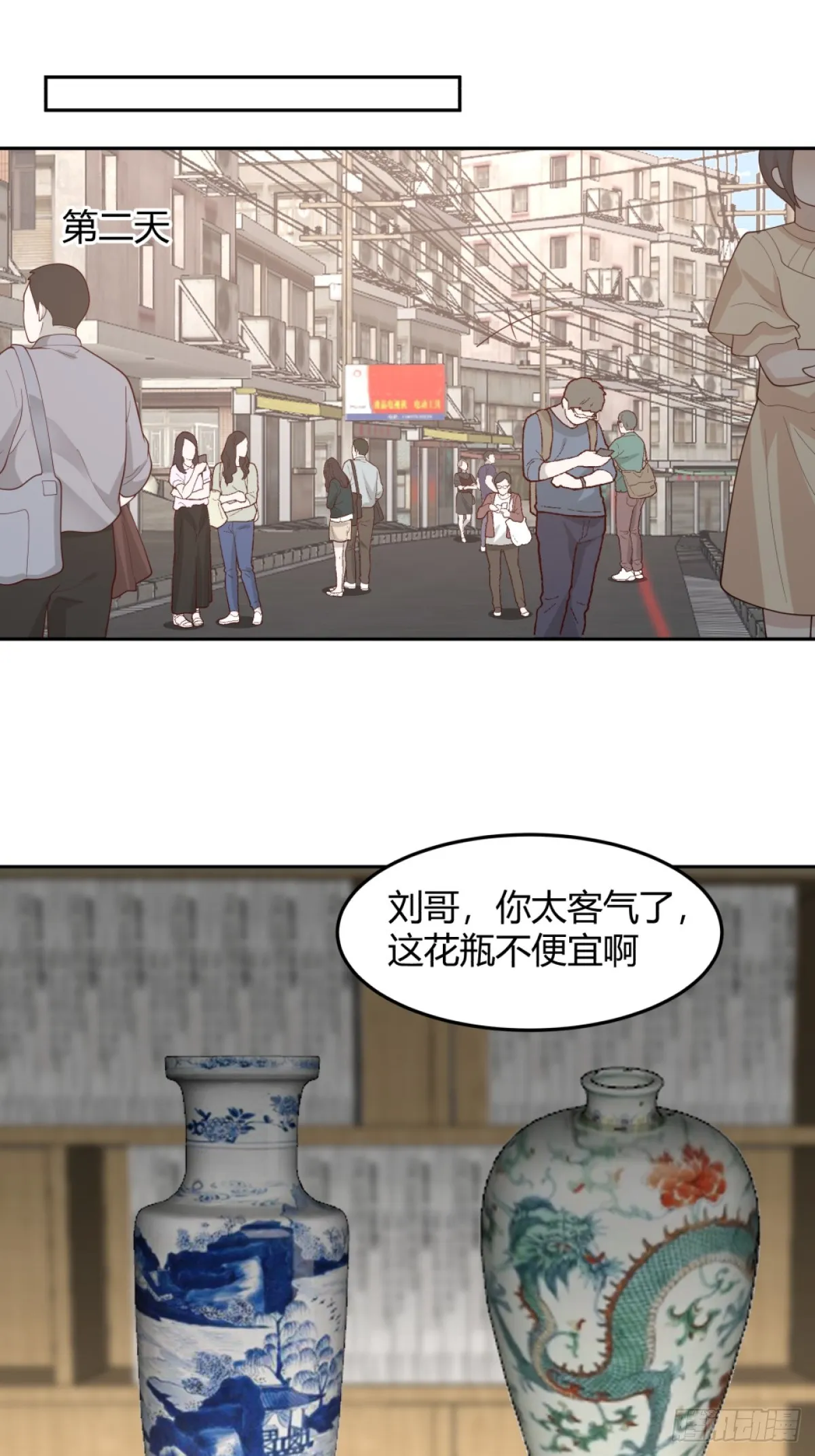 潇洒的渣男 第29页