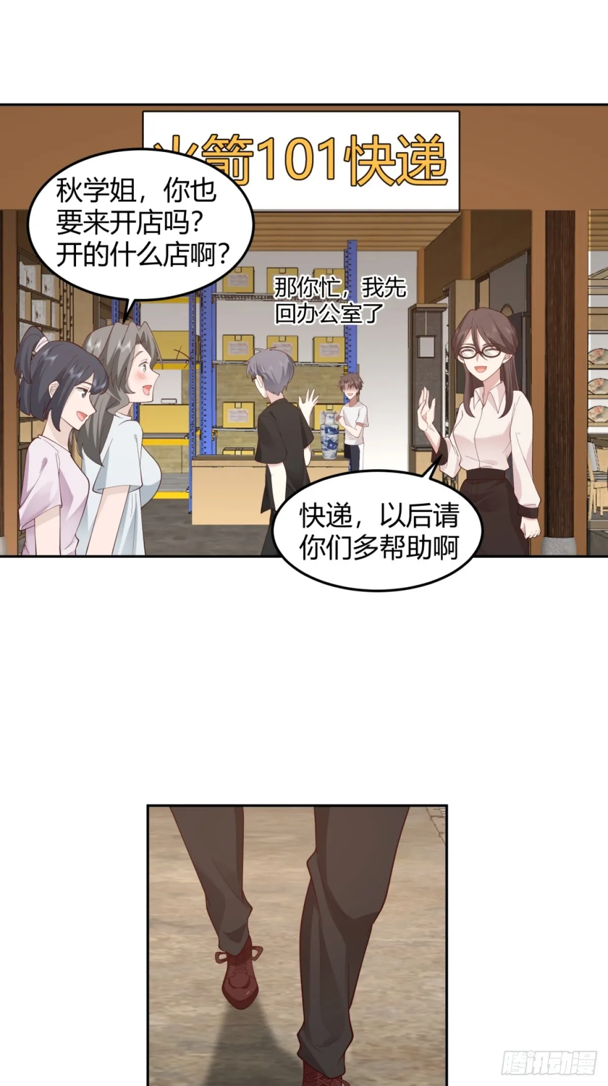 潇洒的渣男 第31页