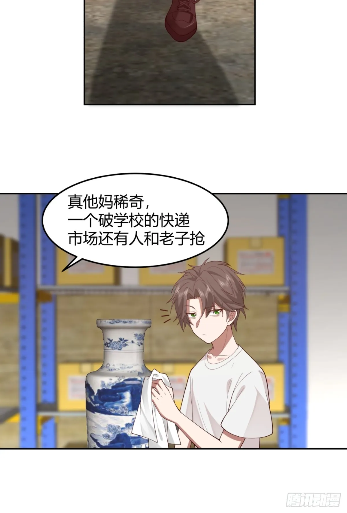 潇洒的渣男 第32页