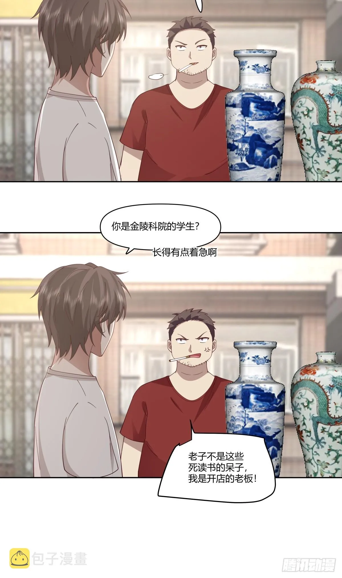 砸店 第5页