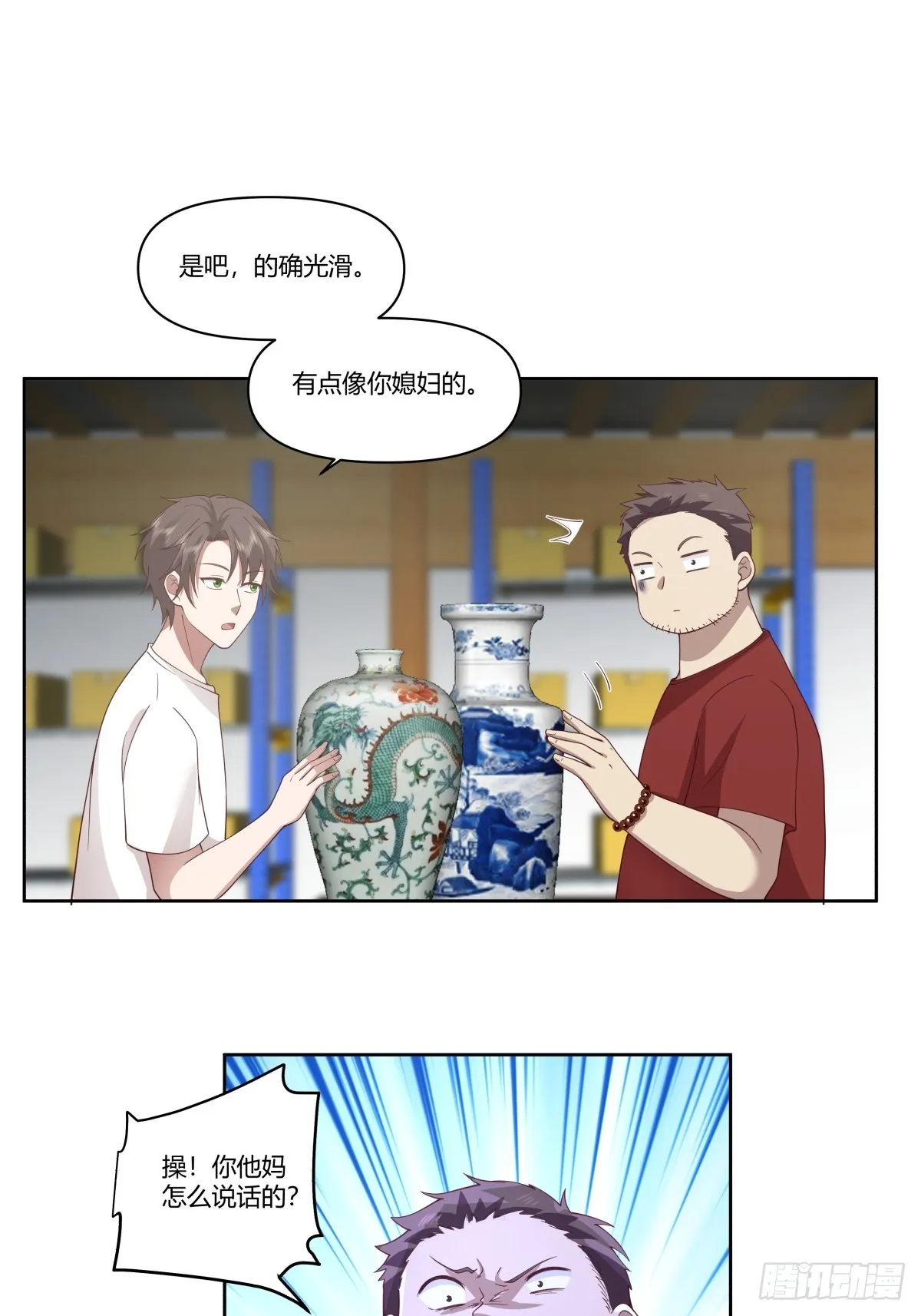 砸店 第8页