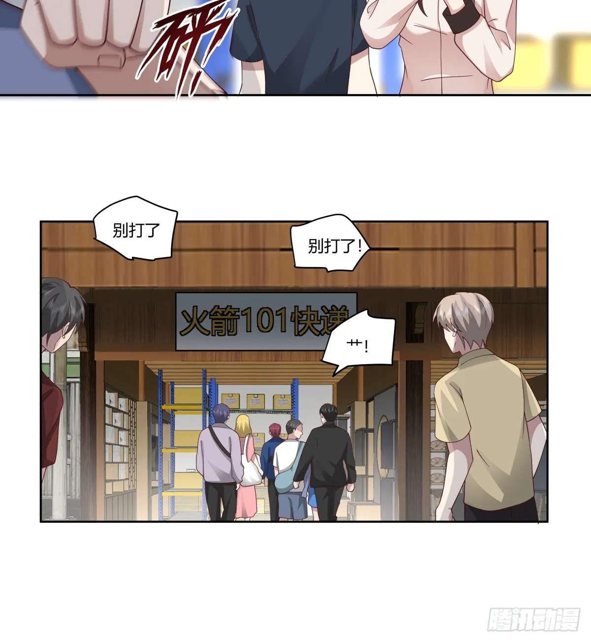 砸店 第11页