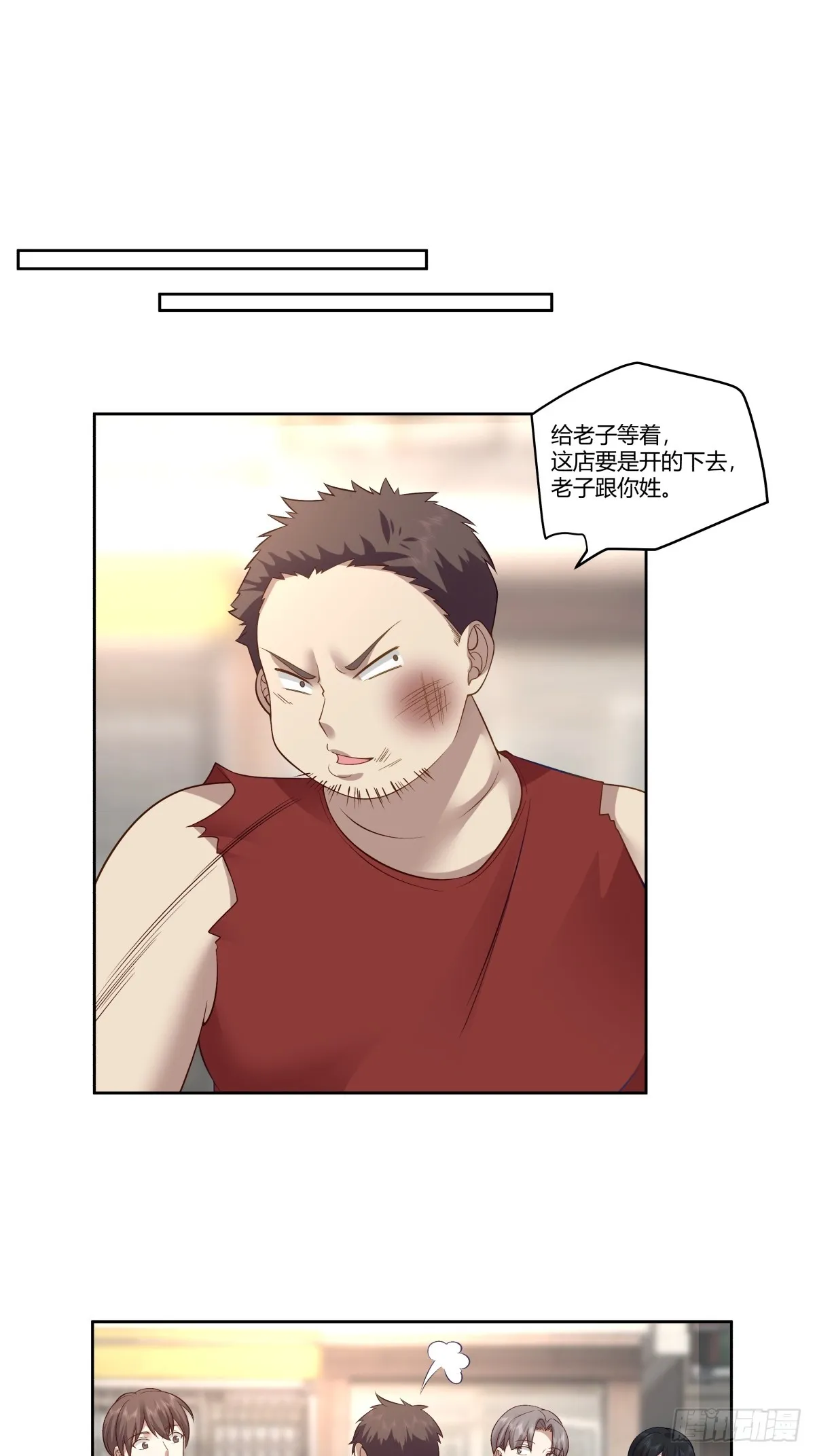 砸店 第12页