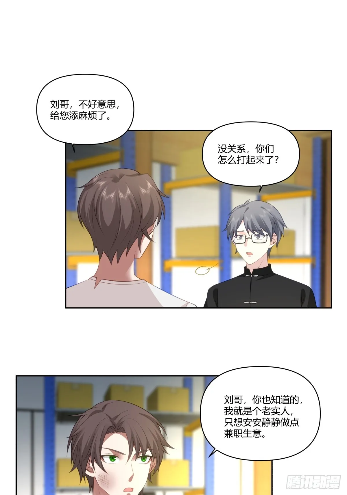 砸店 第14页