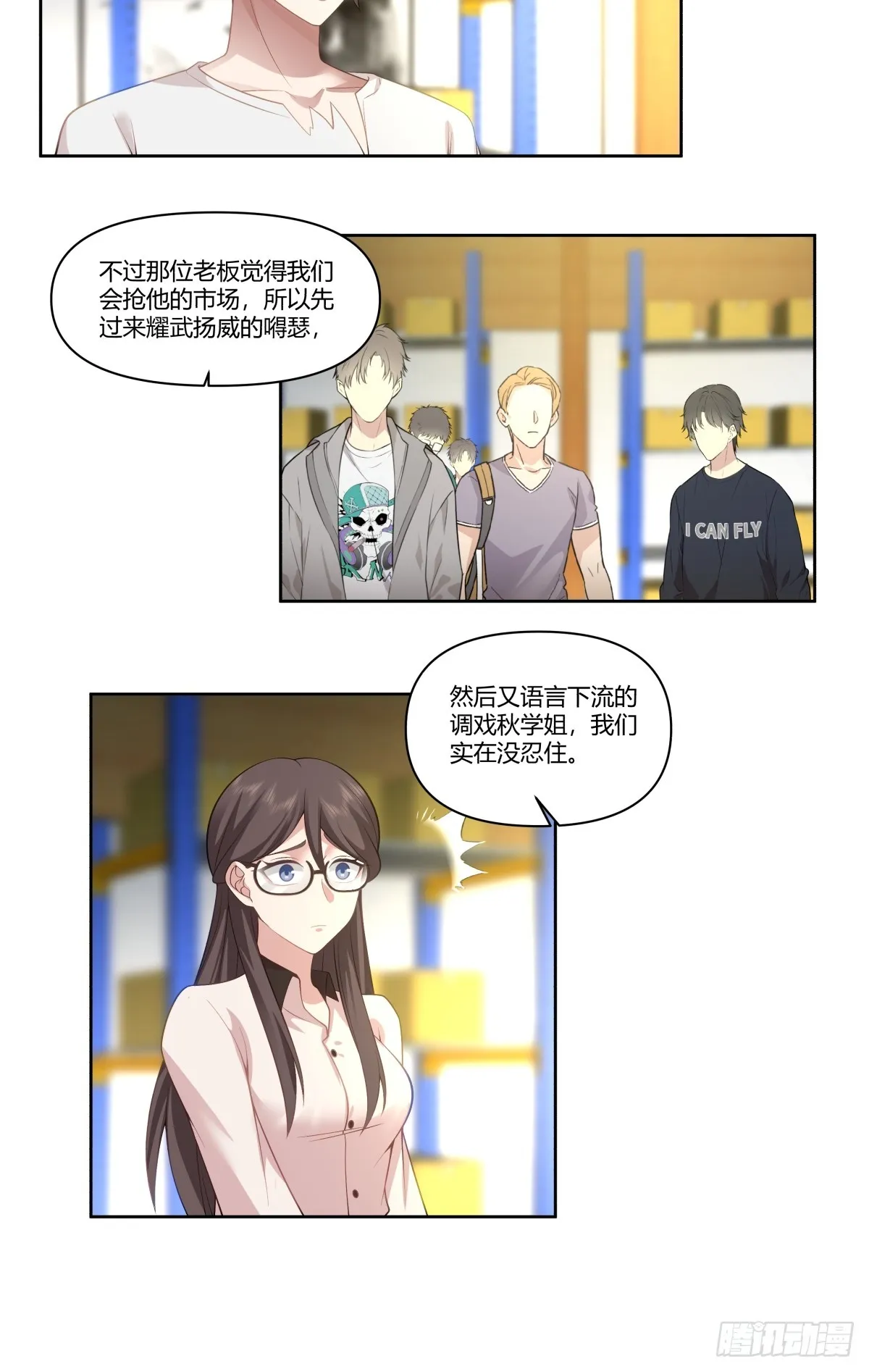 砸店 第15页