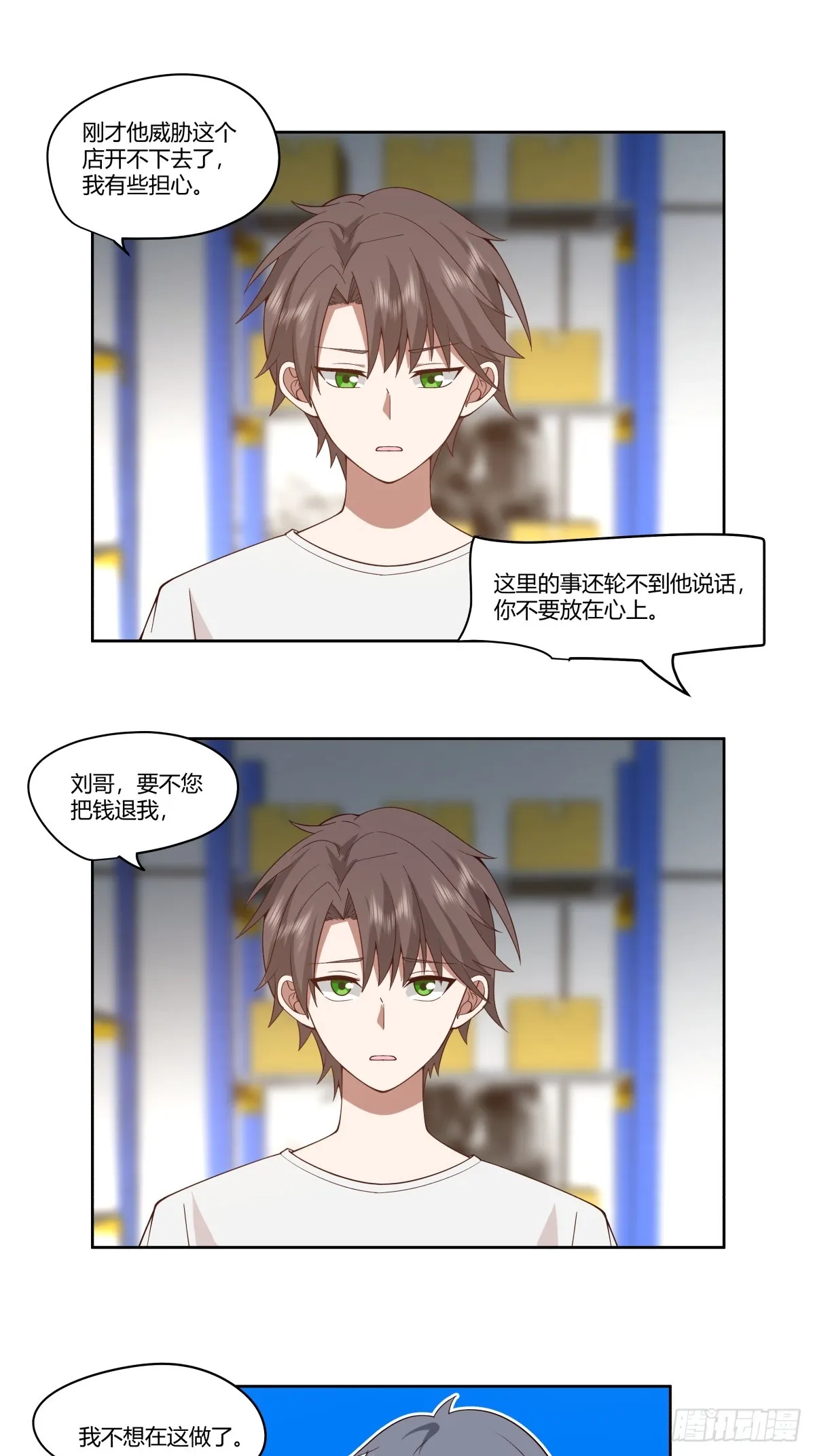 砸店 第18页