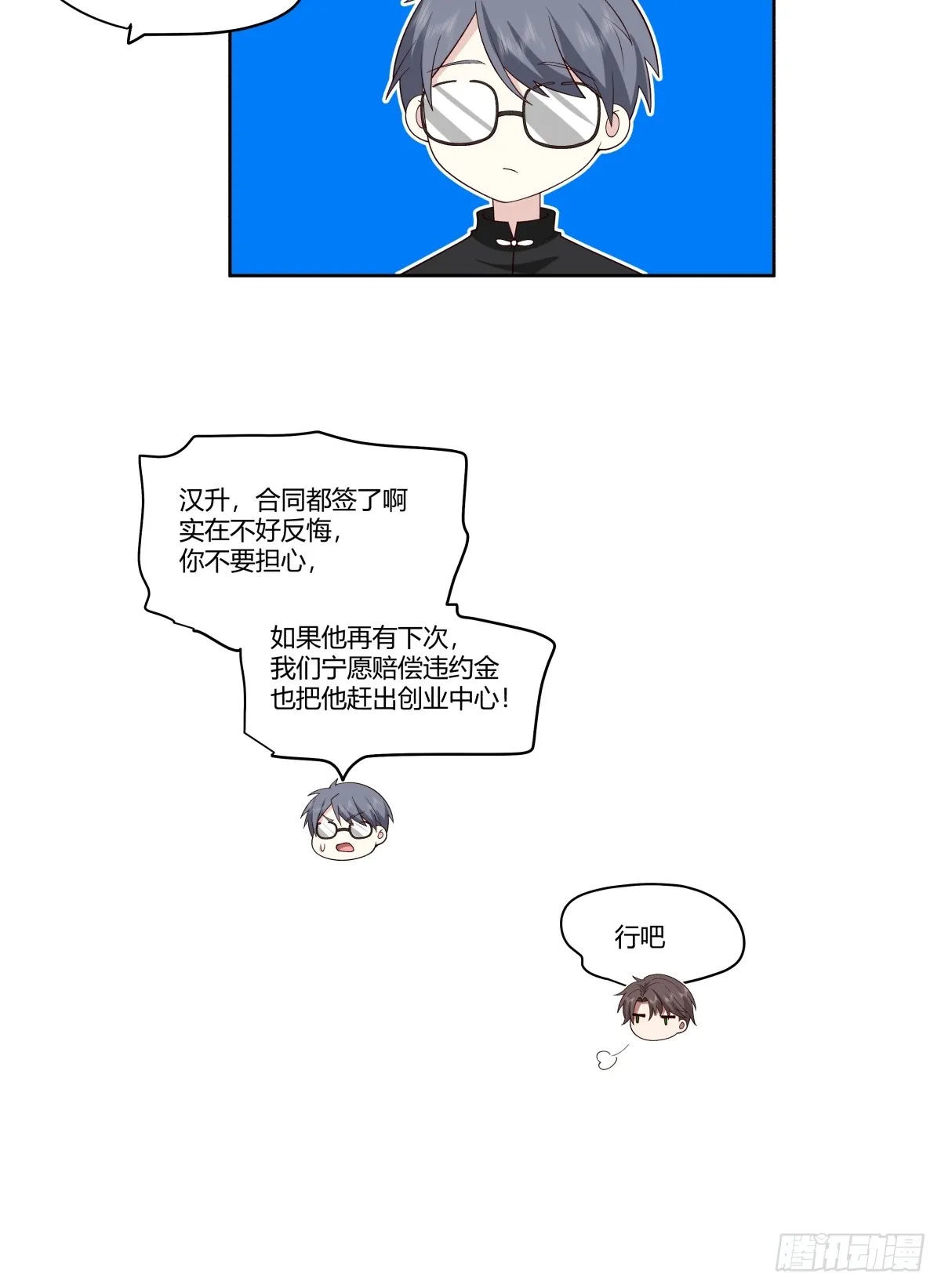 砸店 第19页