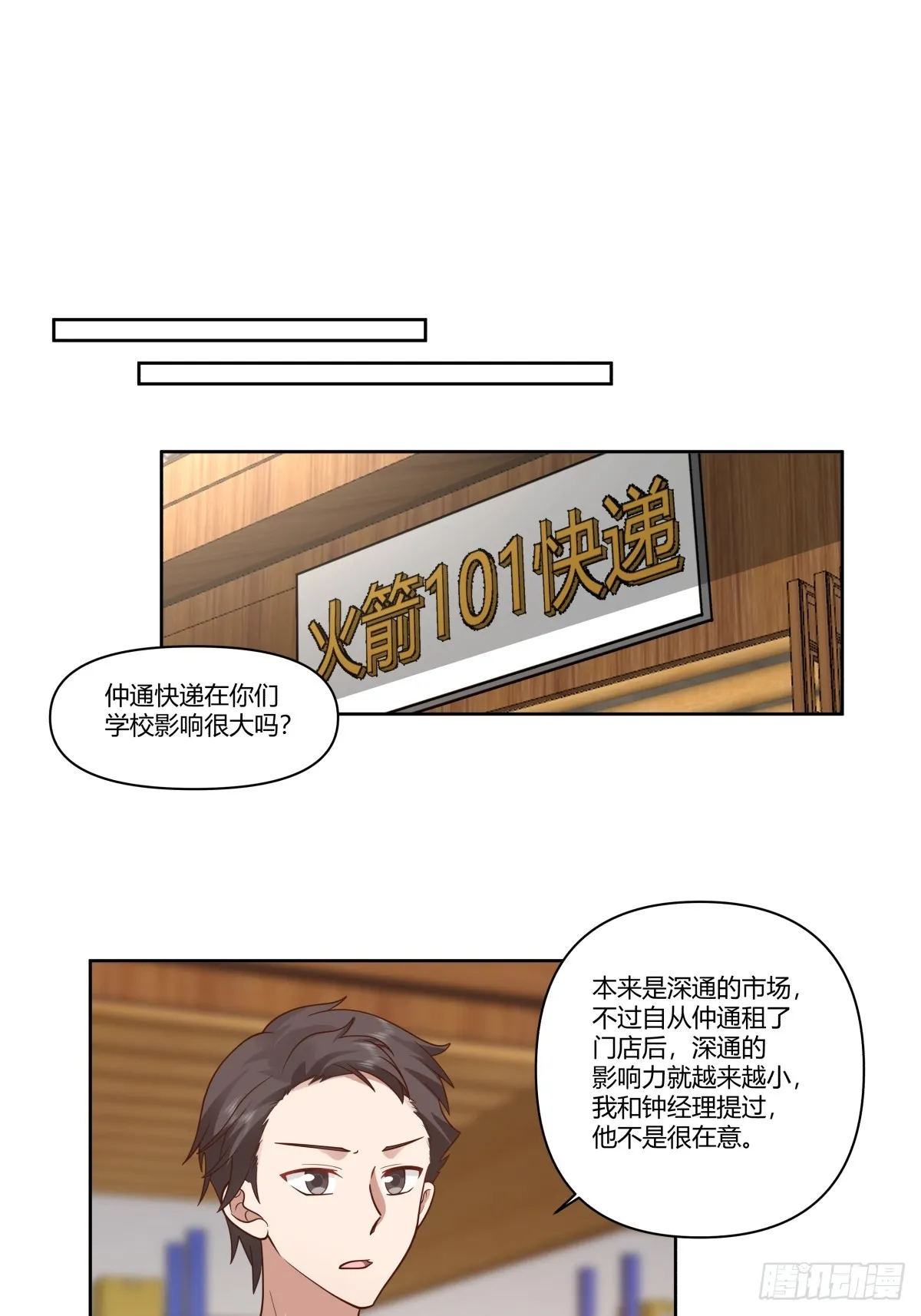砸店 第20页