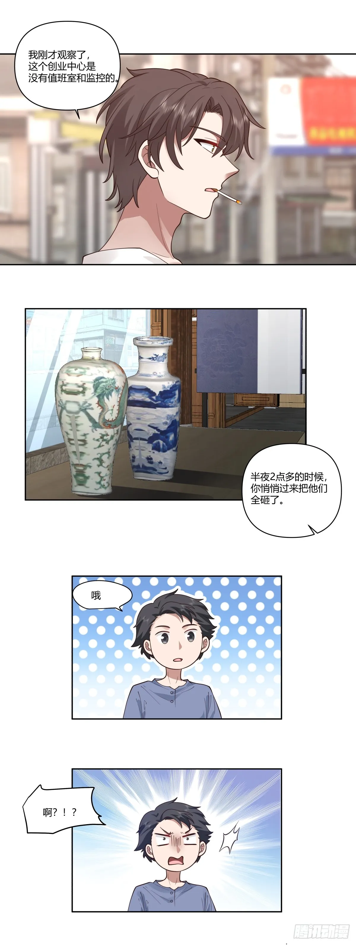 砸店 第23页