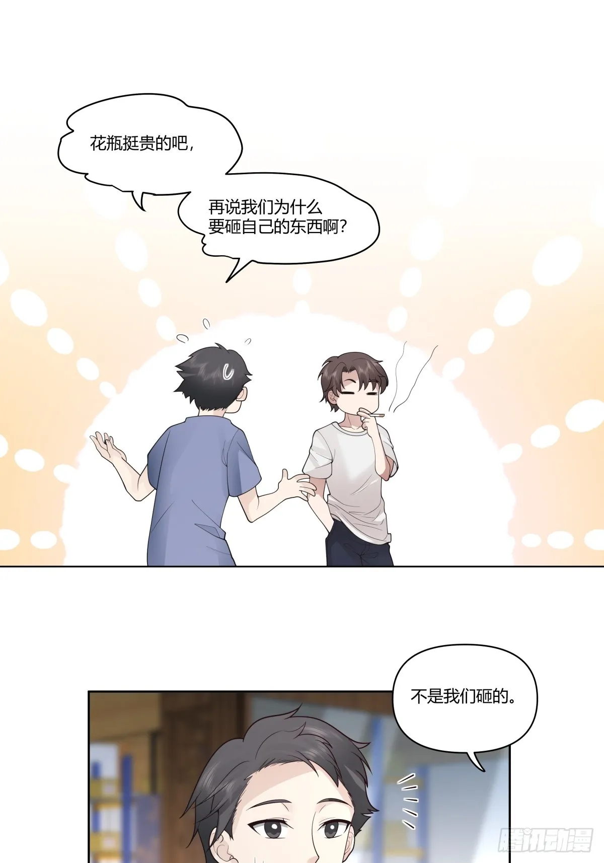 砸店 第24页