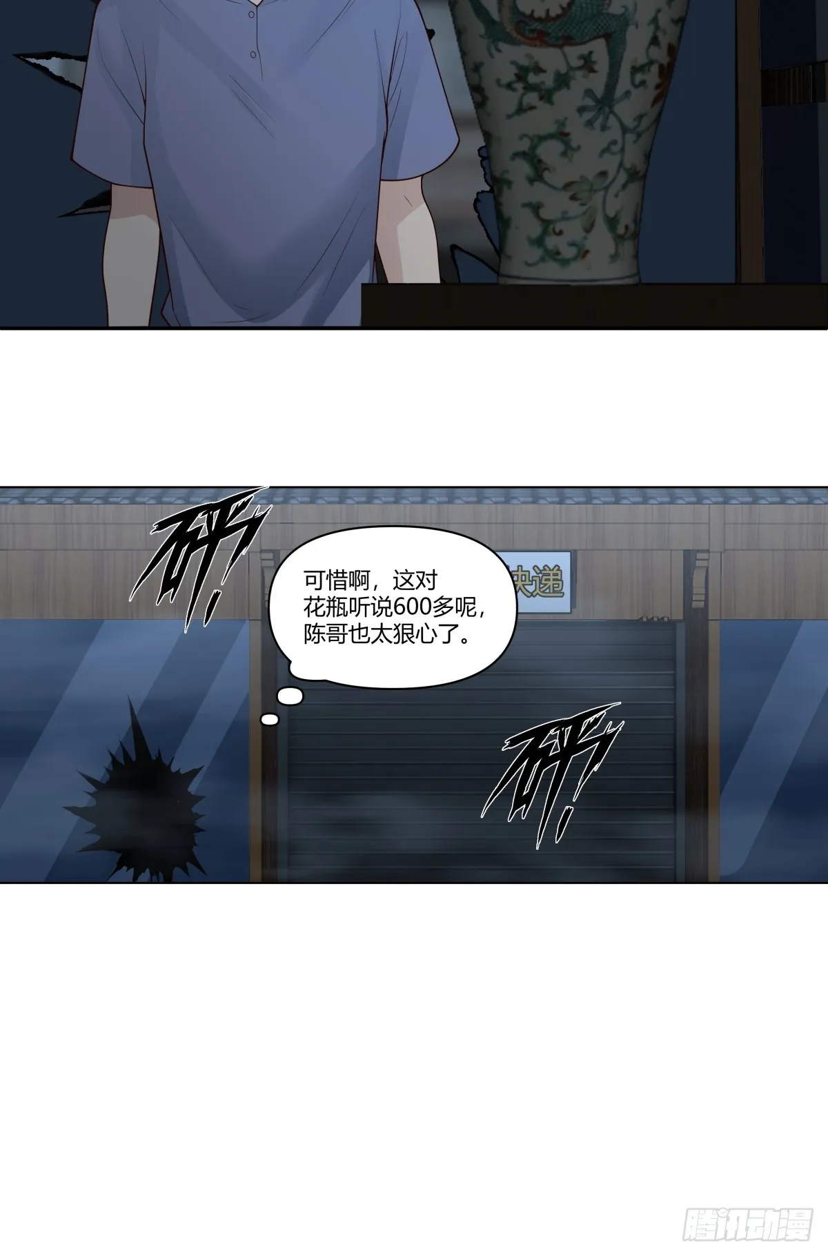 砸店 第28页