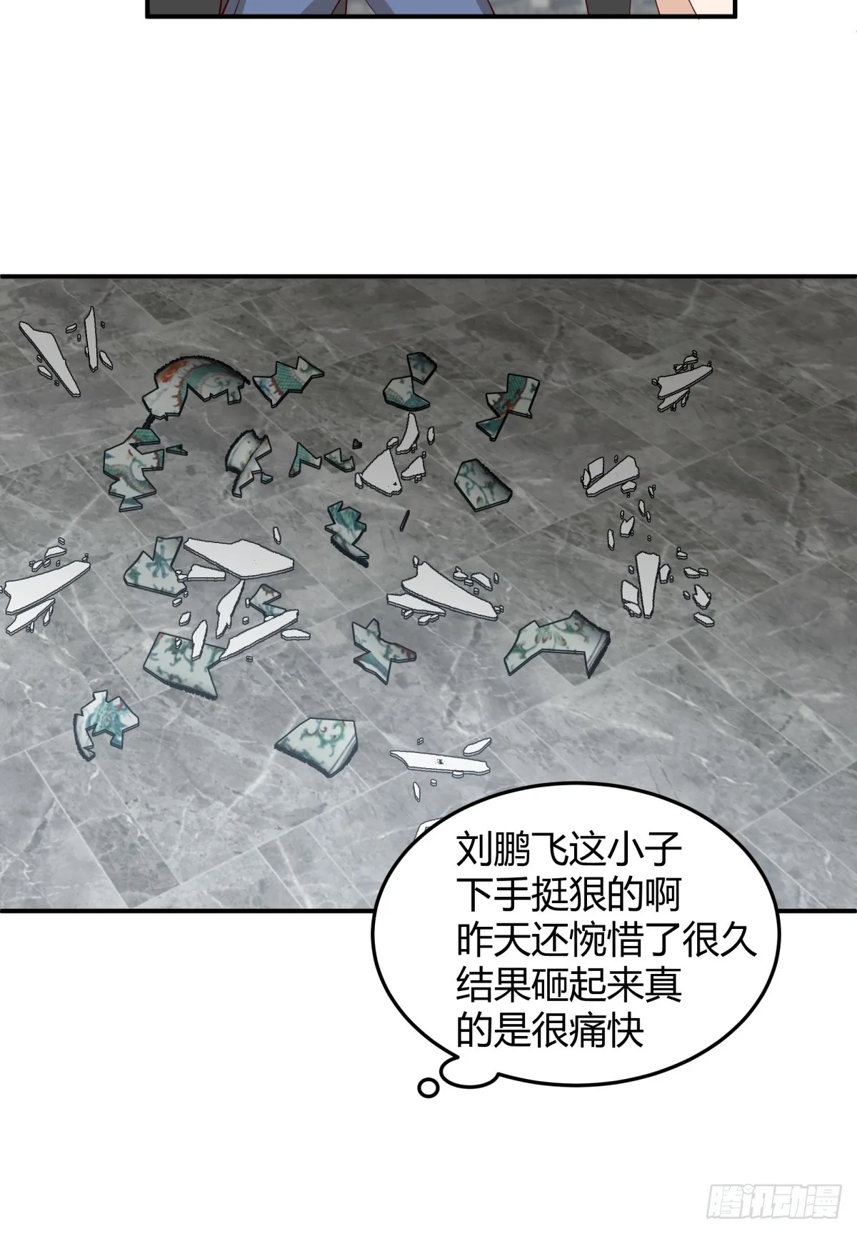 看我牛逼不？ 第6页