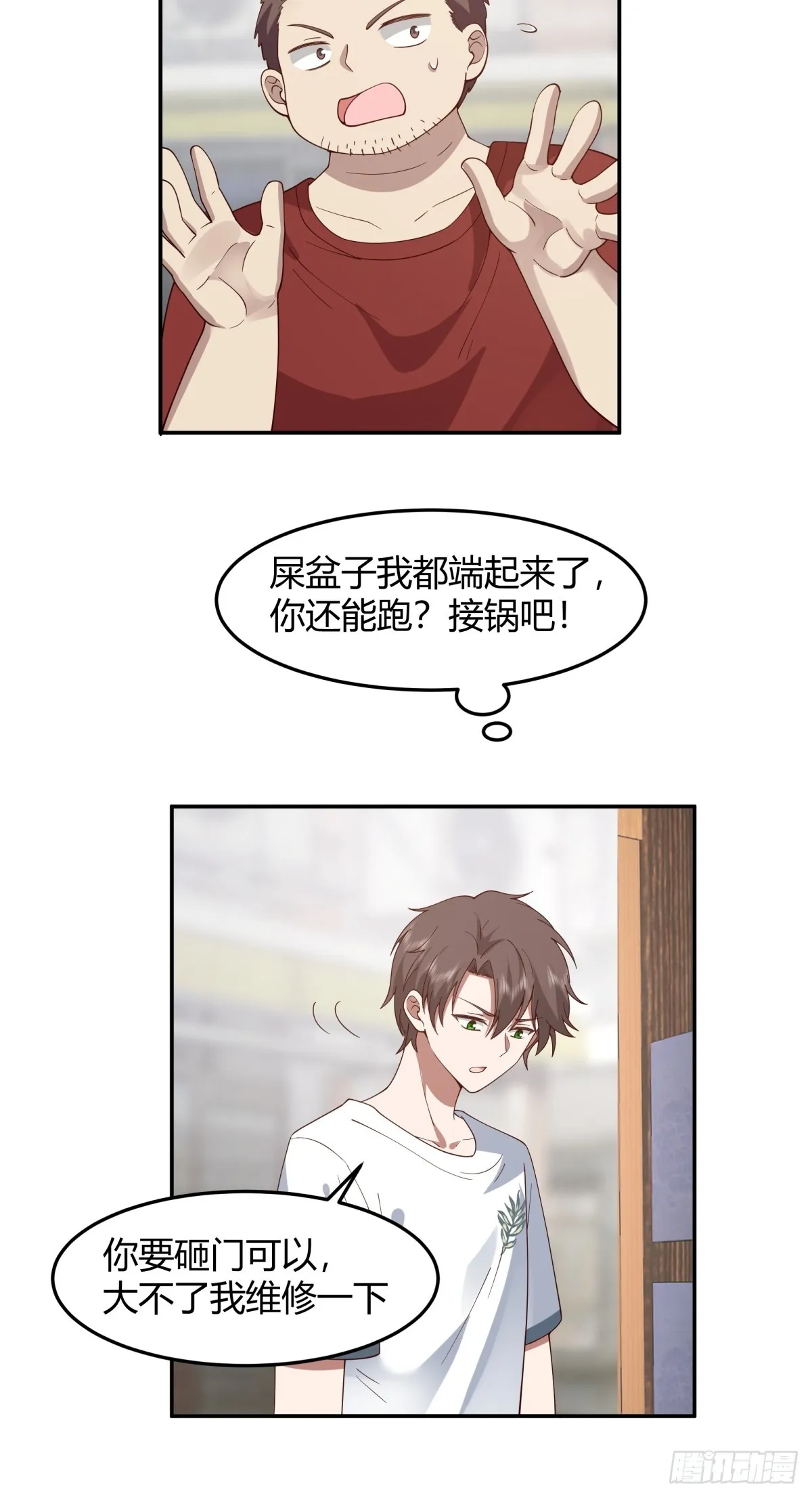 看我牛逼不？ 第8页