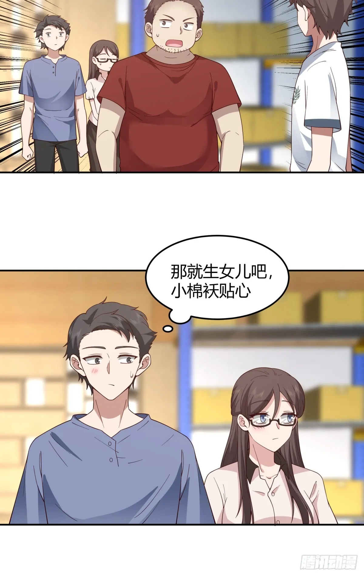 看我牛逼不？ 第10页