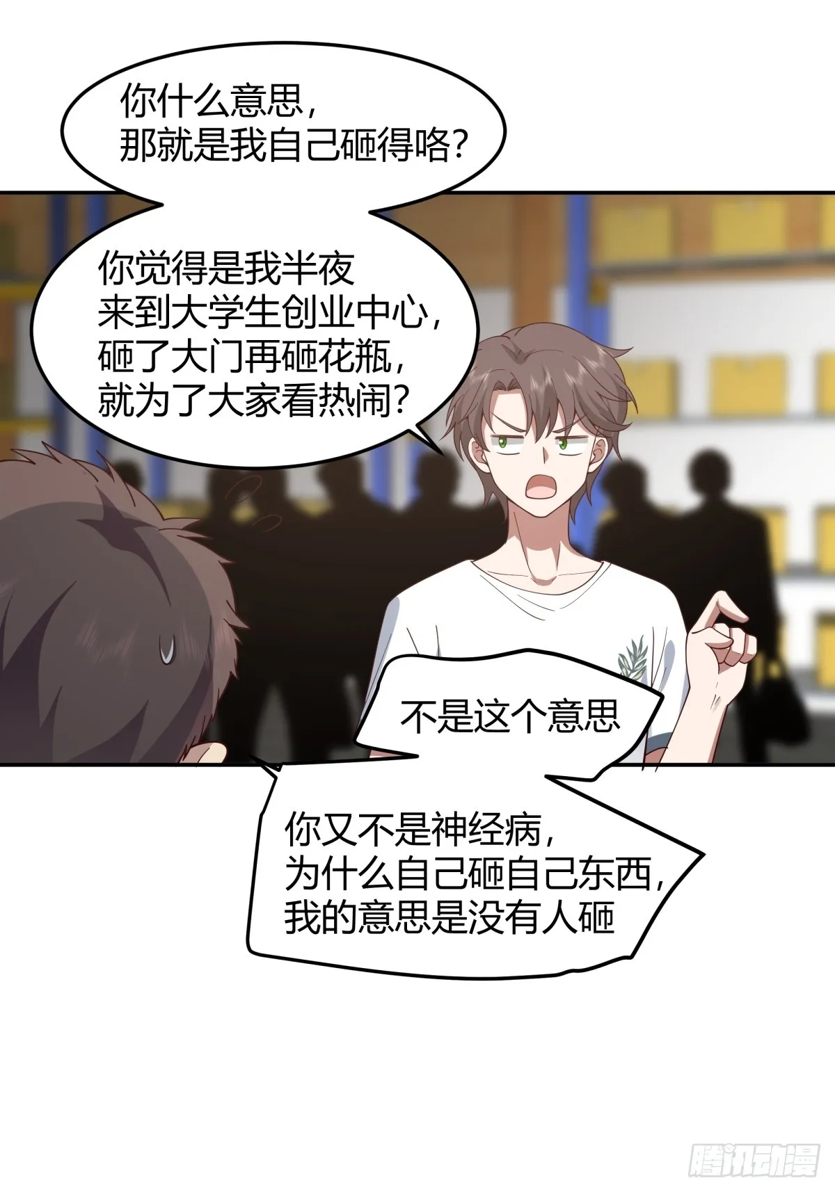 看我牛逼不？ 第11页
