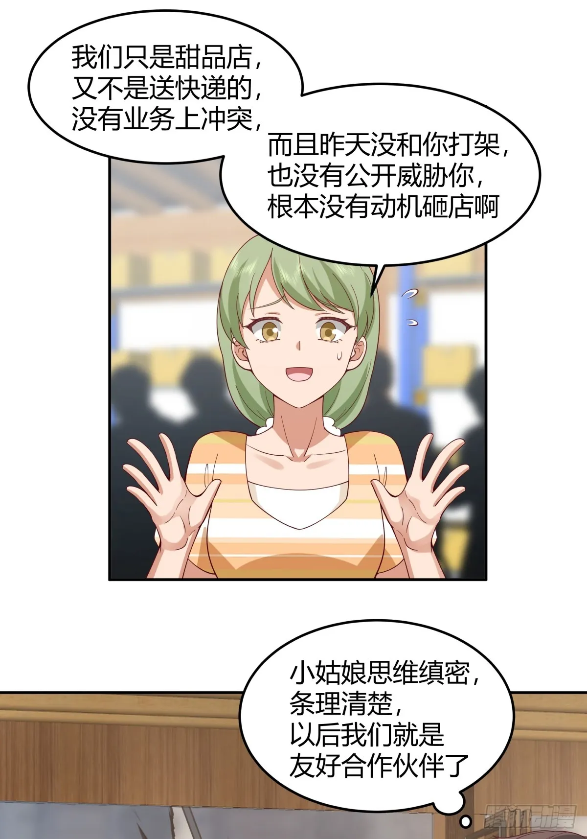 看我牛逼不？ 第13页