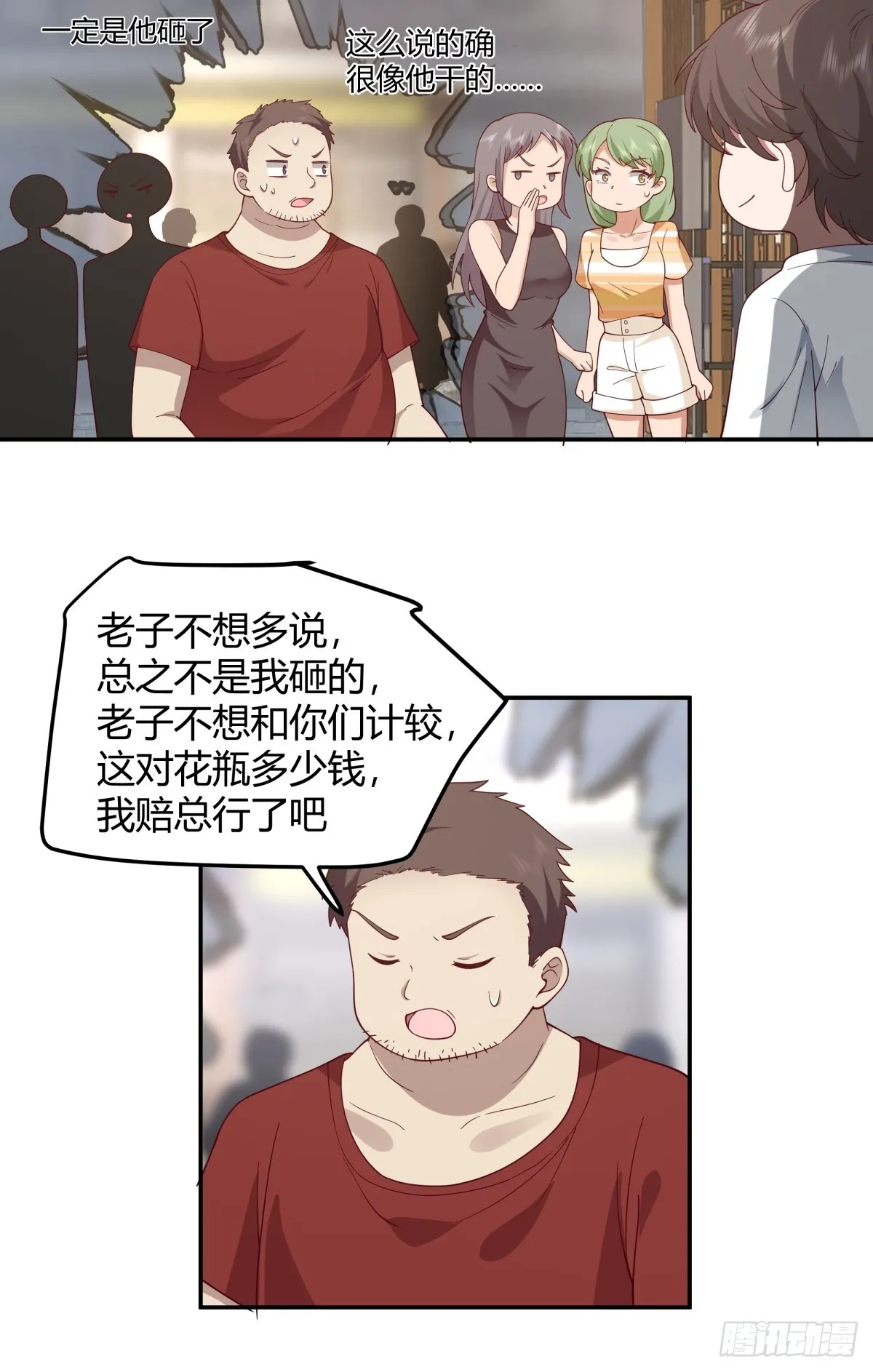 看我牛逼不？ 第14页