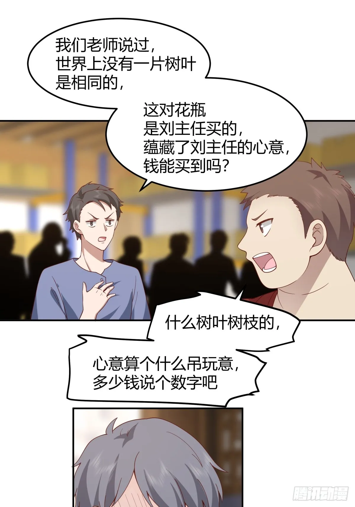 看我牛逼不？ 第15页