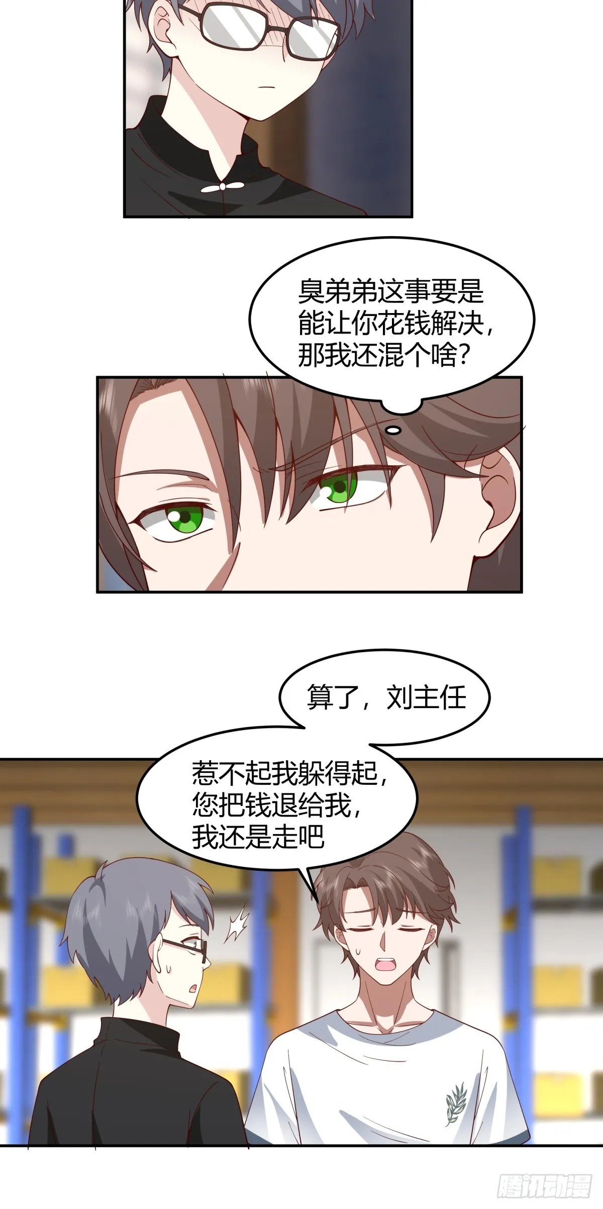 看我牛逼不？ 第16页