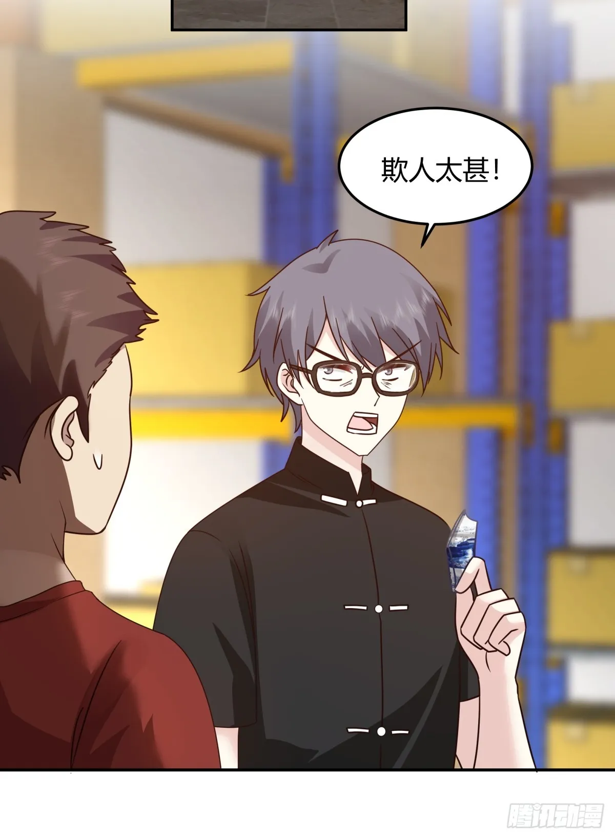 看我牛逼不？ 第18页