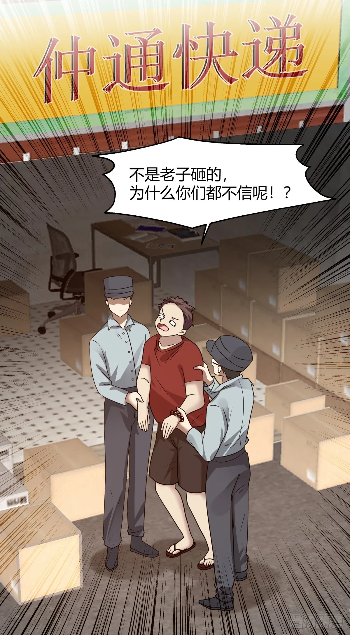 看我牛逼不？ 第20页