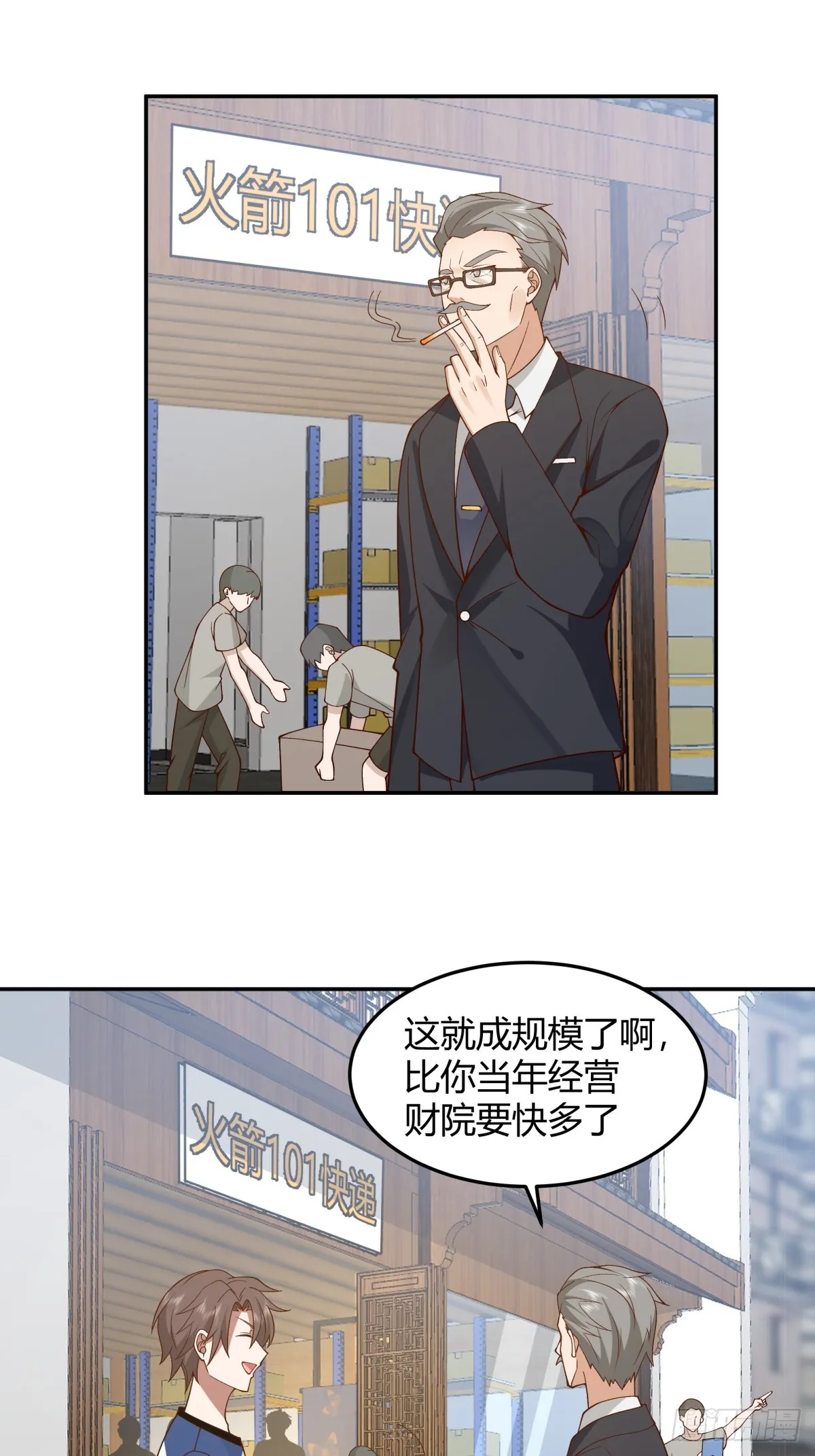 看我牛逼不？ 第28页