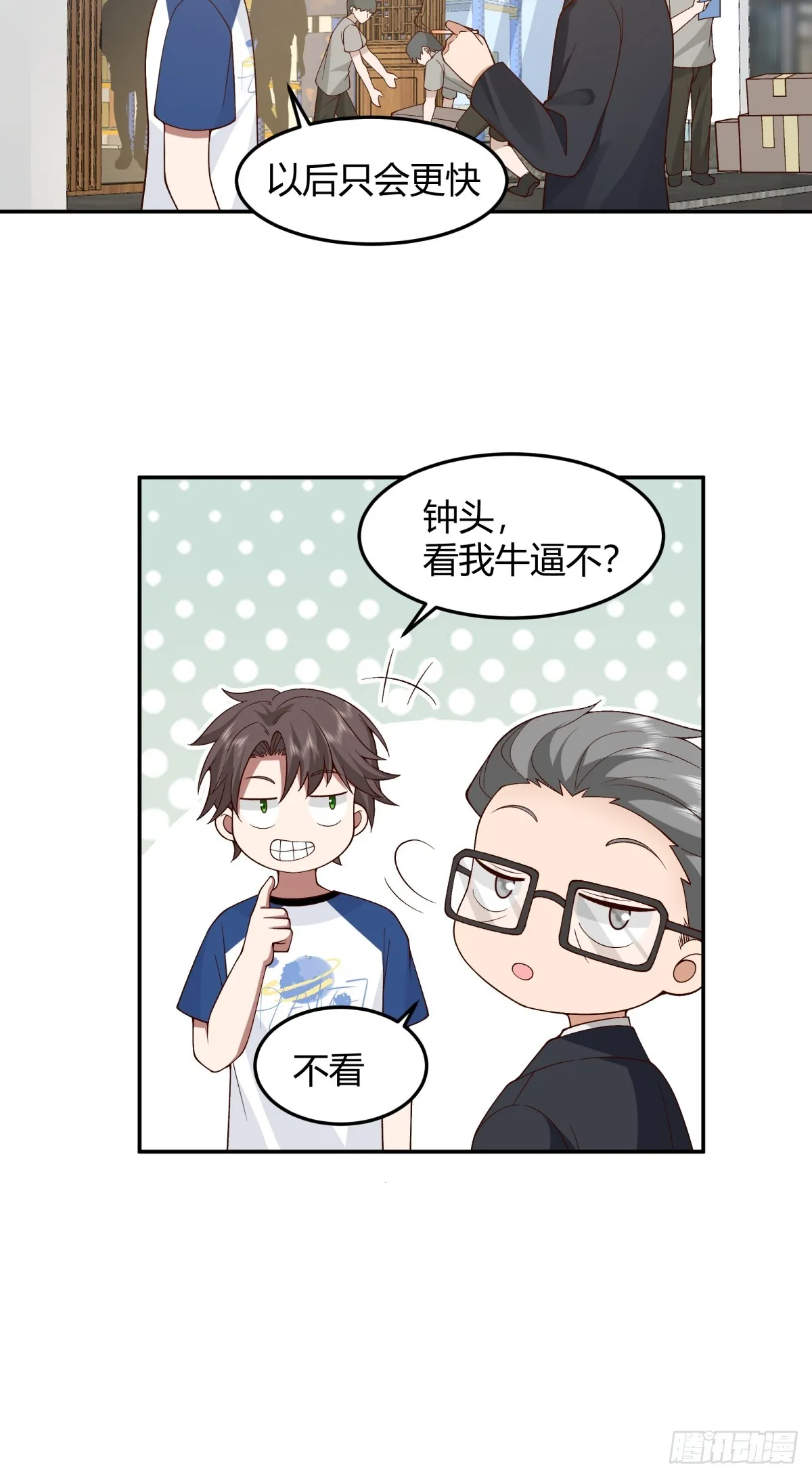 看我牛逼不？ 第29页