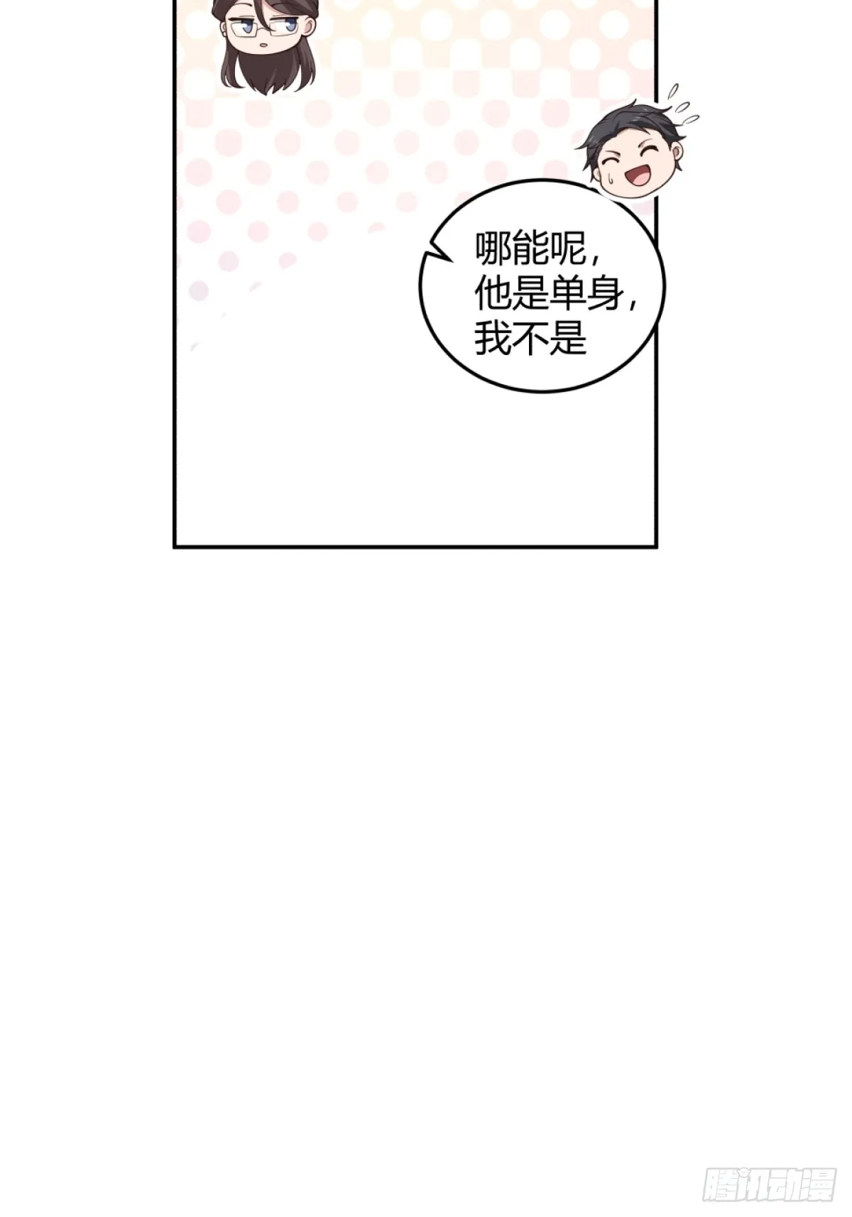 为他尽心尽力 第11页