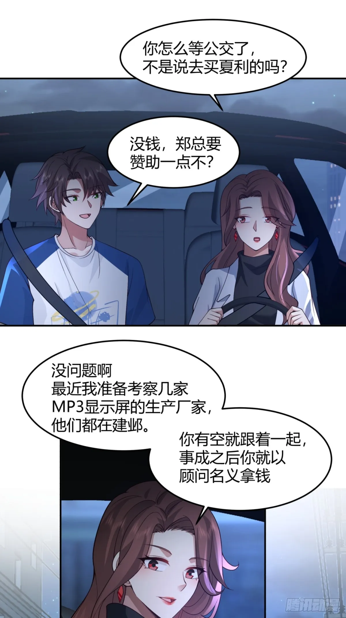 为他尽心尽力 第16页