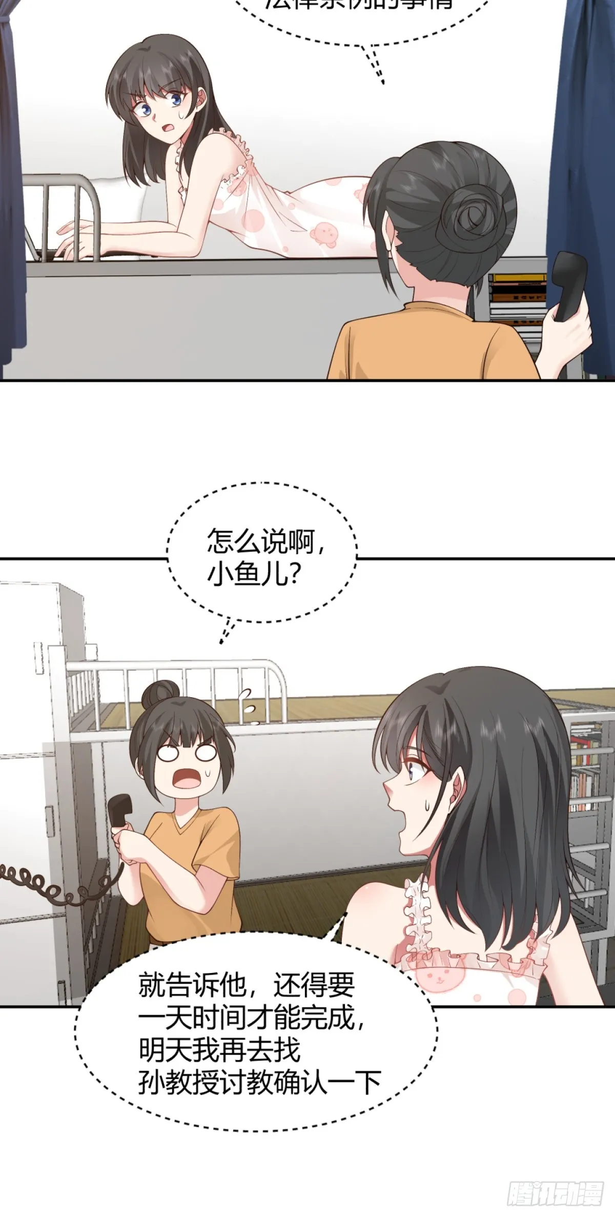 为他尽心尽力 第20页