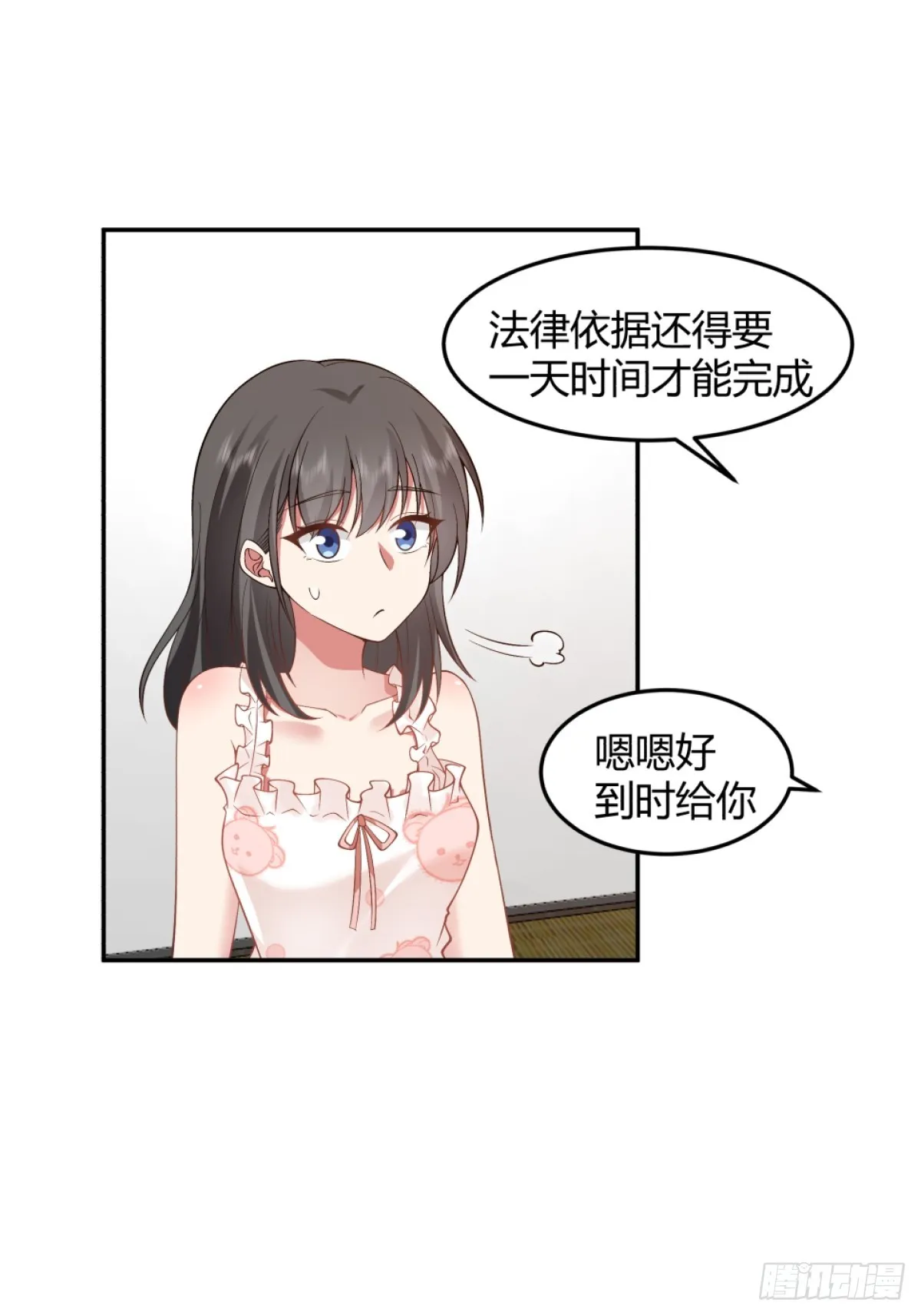 为他尽心尽力 第21页
