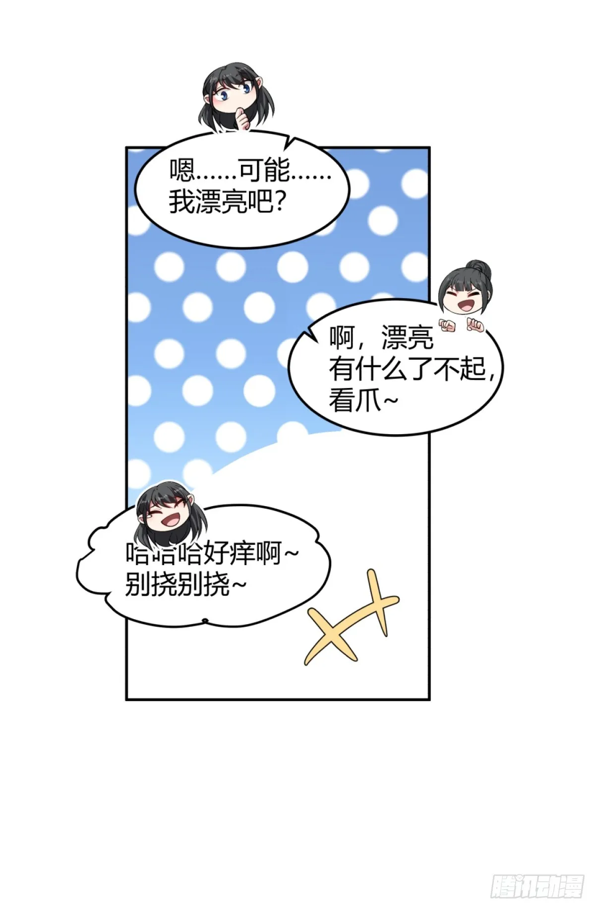 为他尽心尽力 第23页