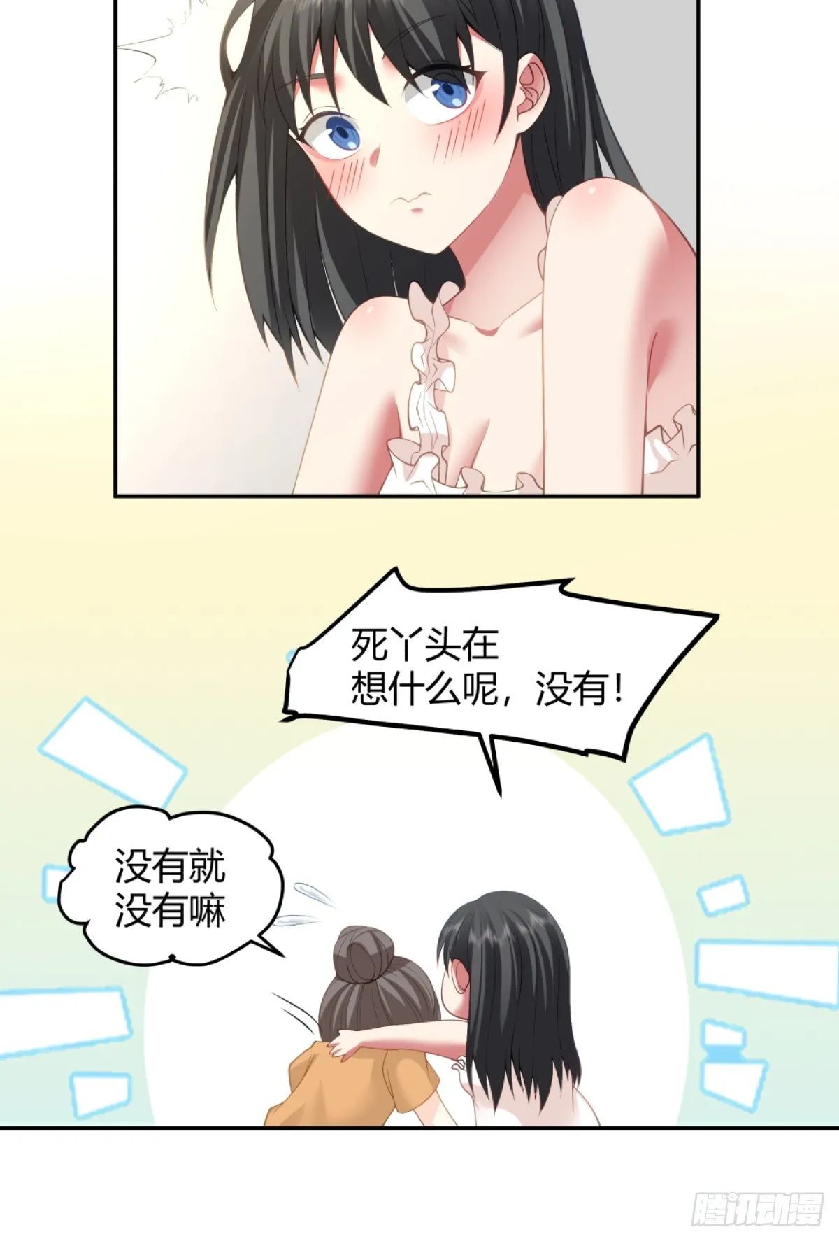 为他尽心尽力 第27页