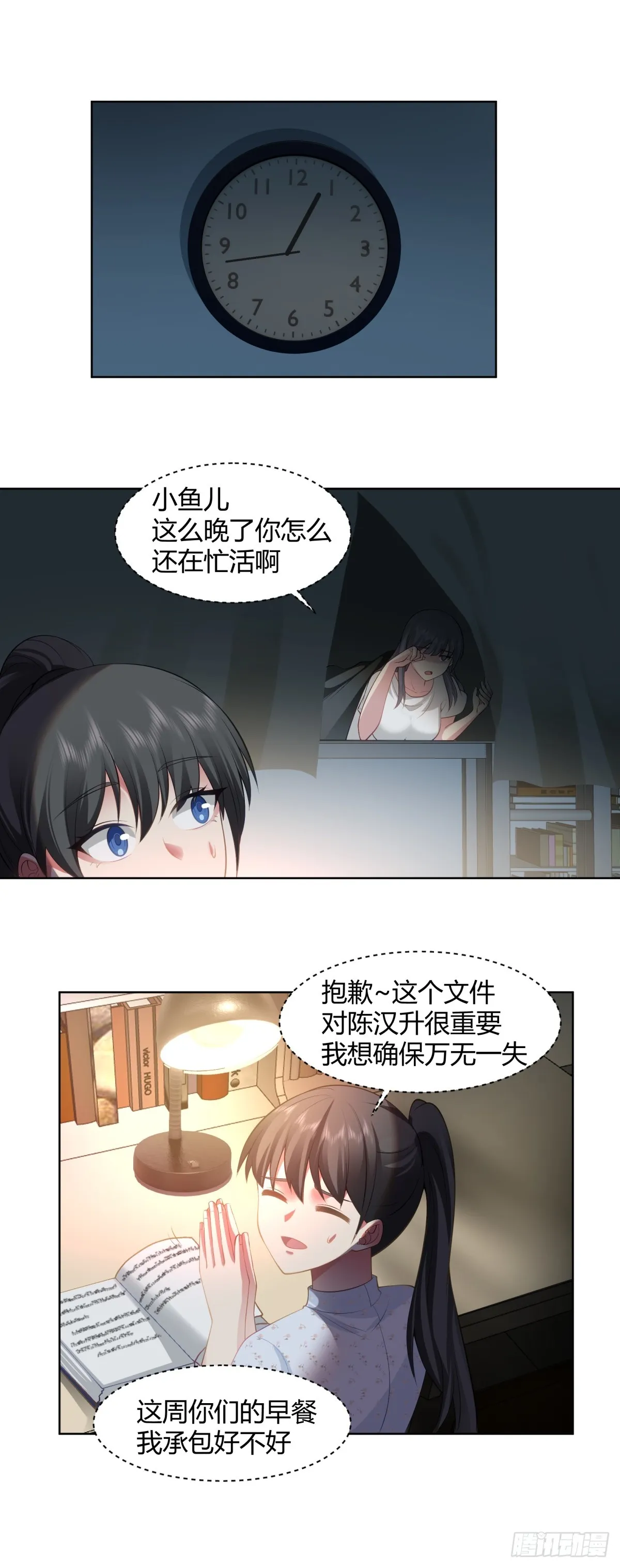 我也不要！ 第7页