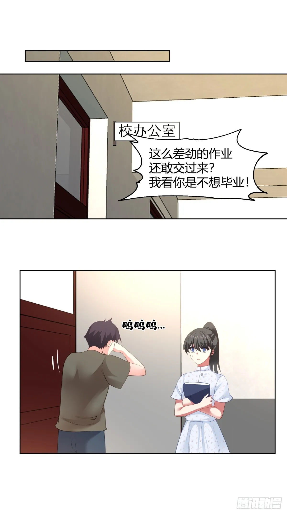 我也不要！ 第8页