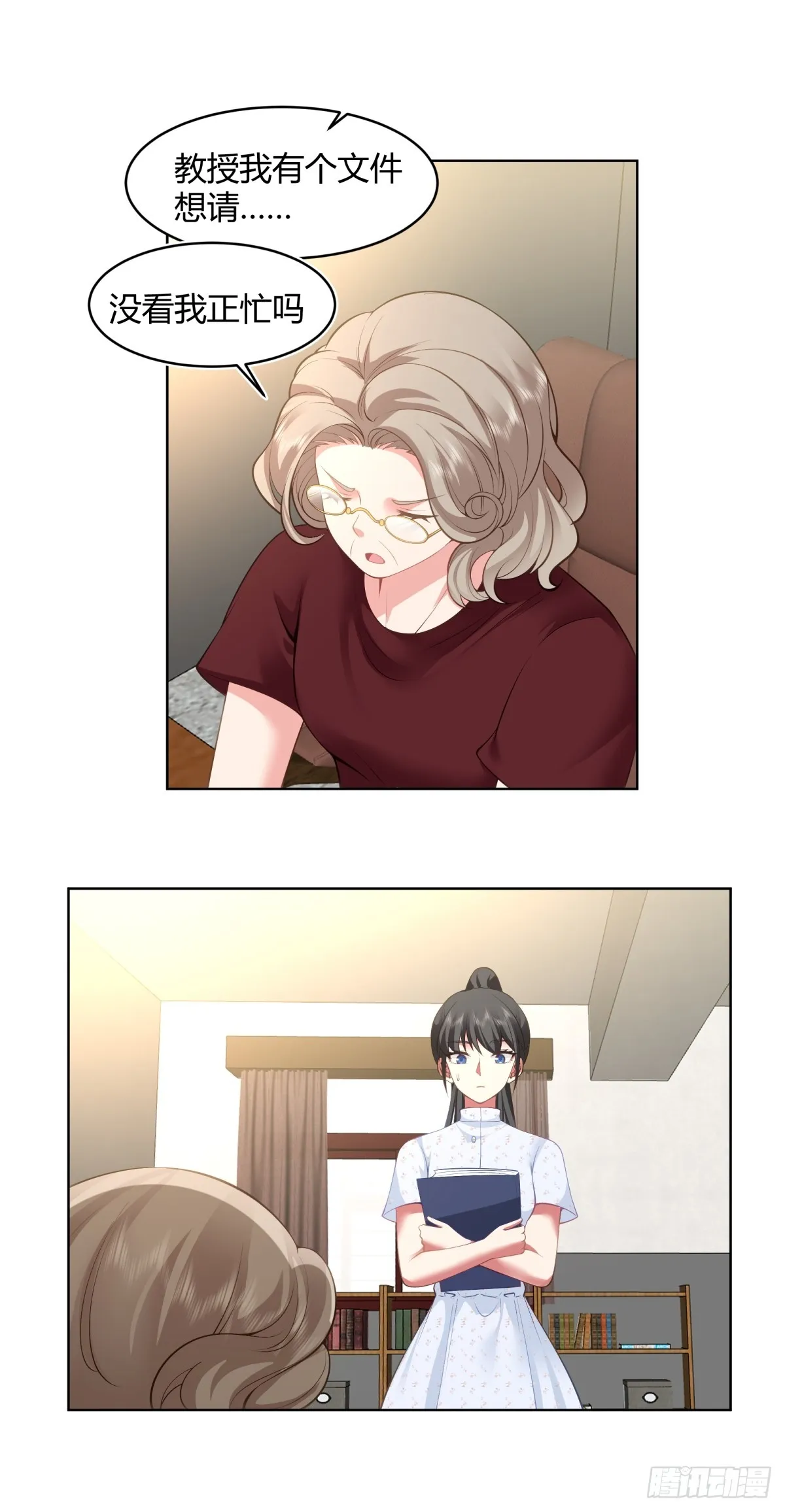 我也不要！ 第9页