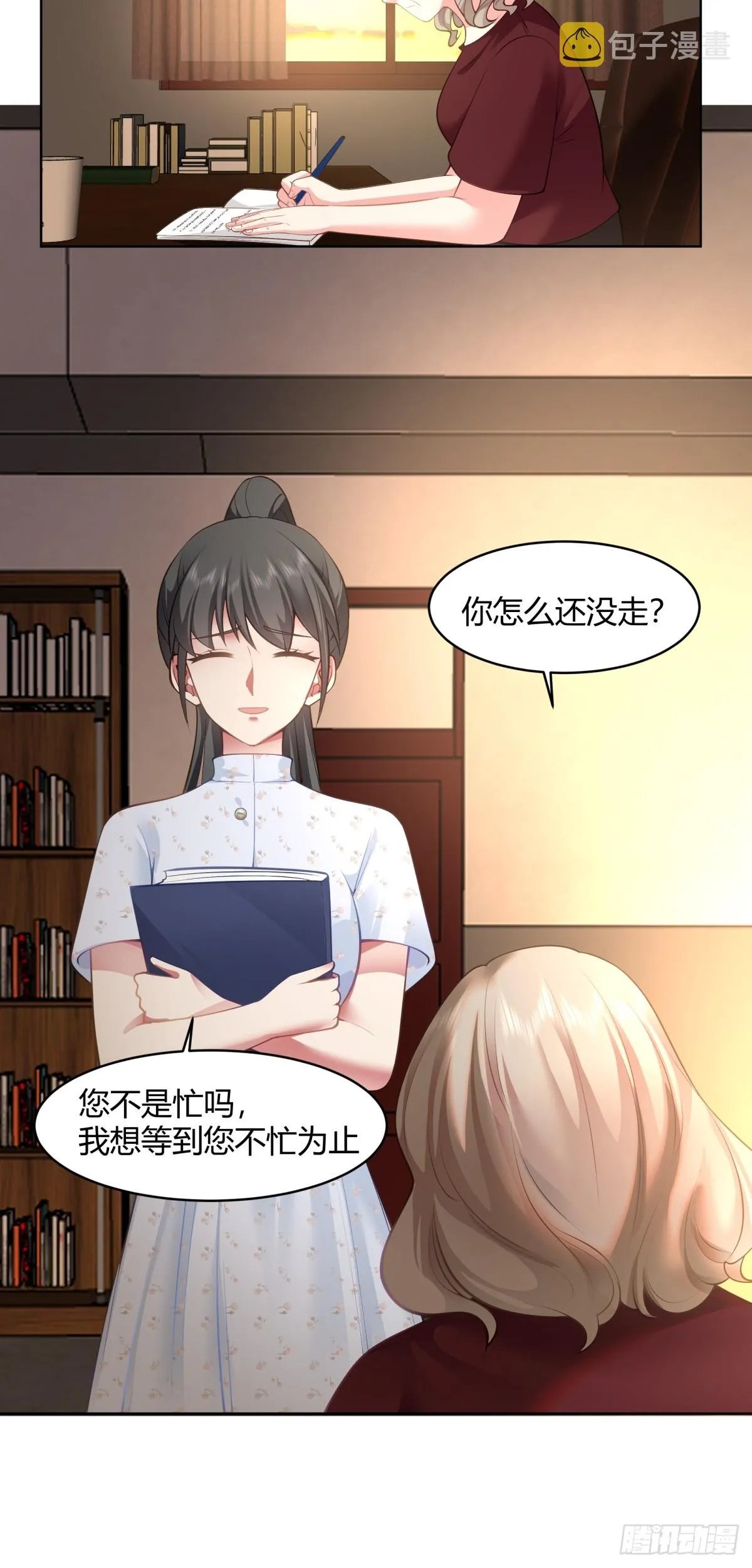 我也不要！ 第11页