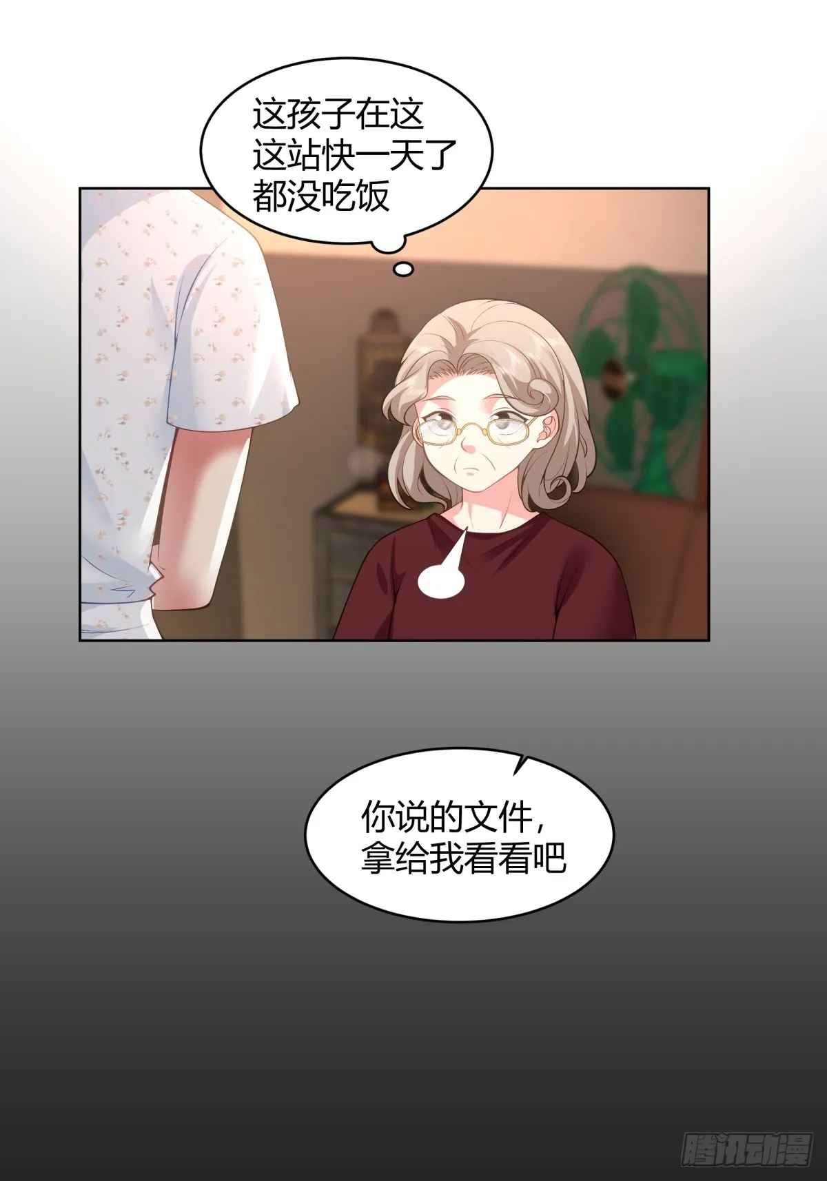 我也不要！ 第12页