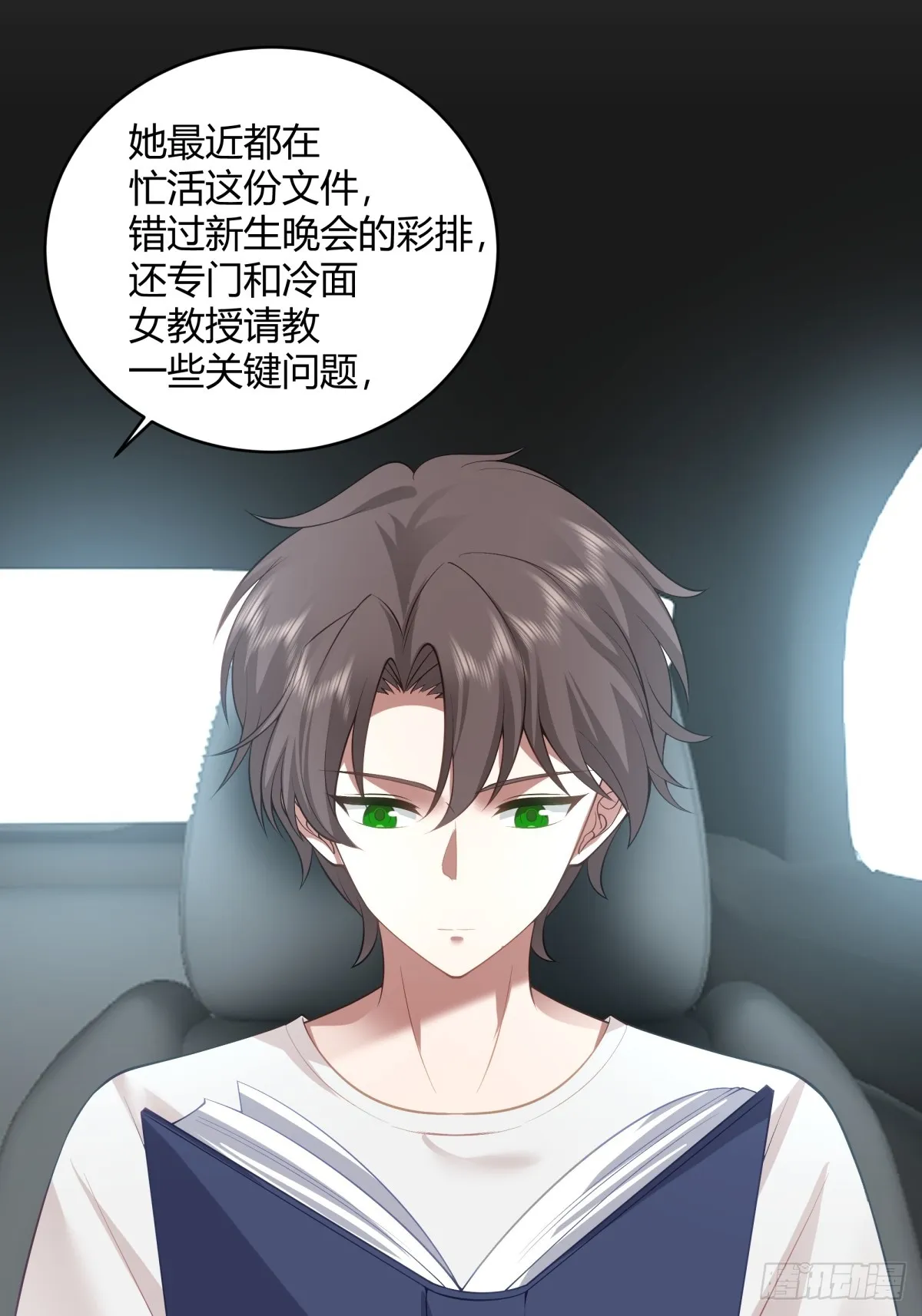 我也不要！ 第13页