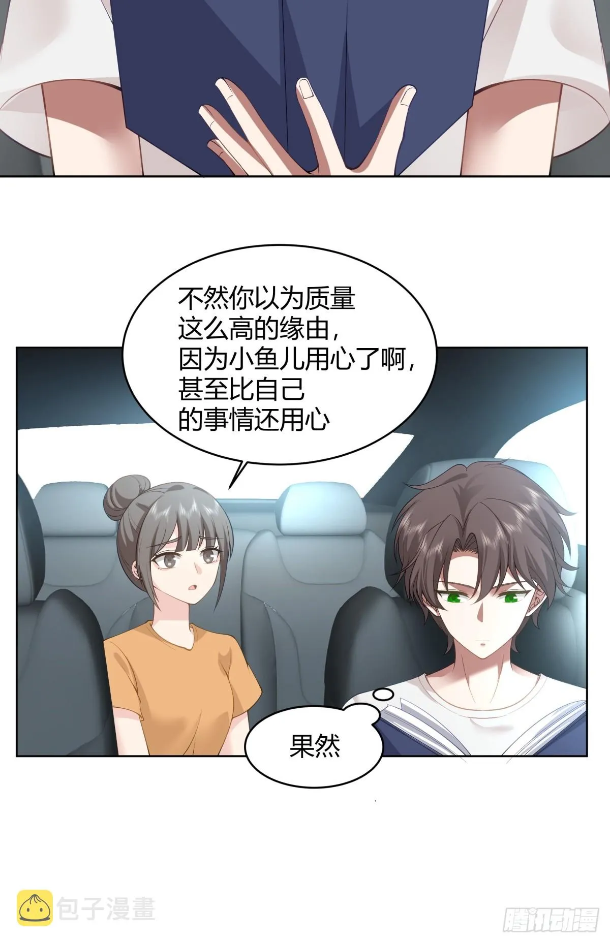 我也不要！ 第14页