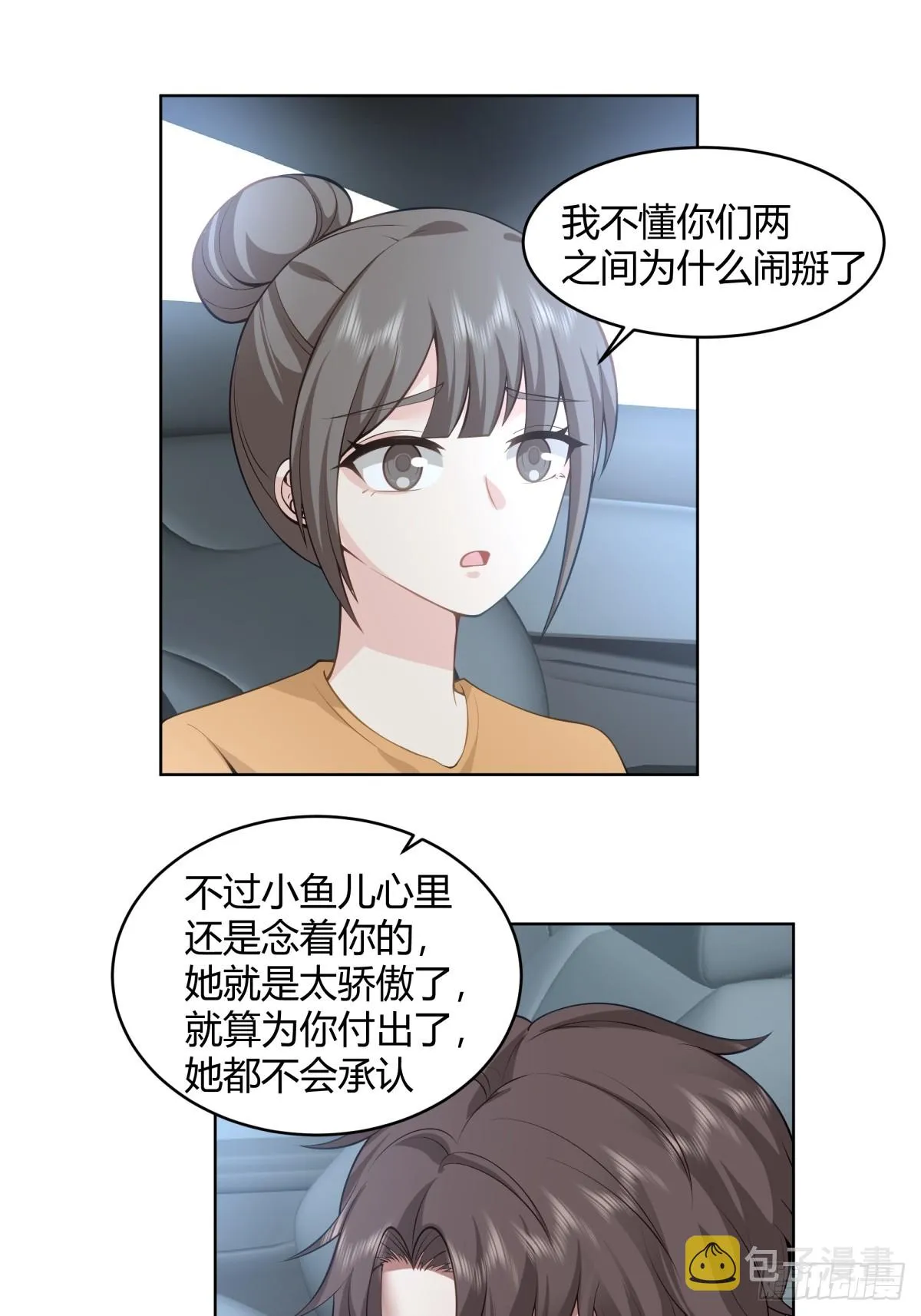 我也不要！ 第15页