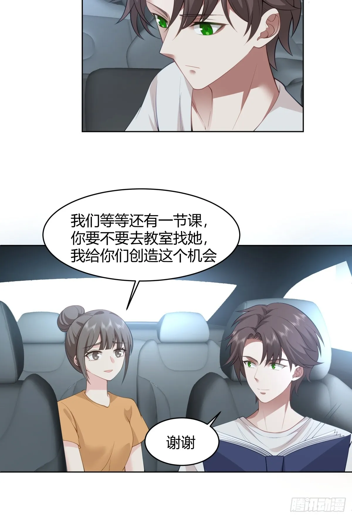我也不要！ 第16页