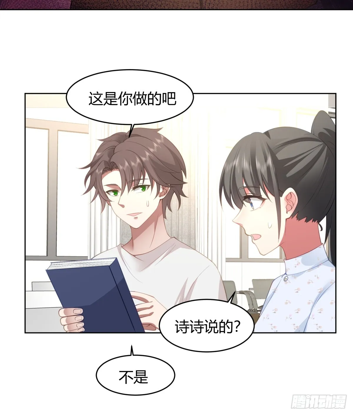 我也不要！ 第22页