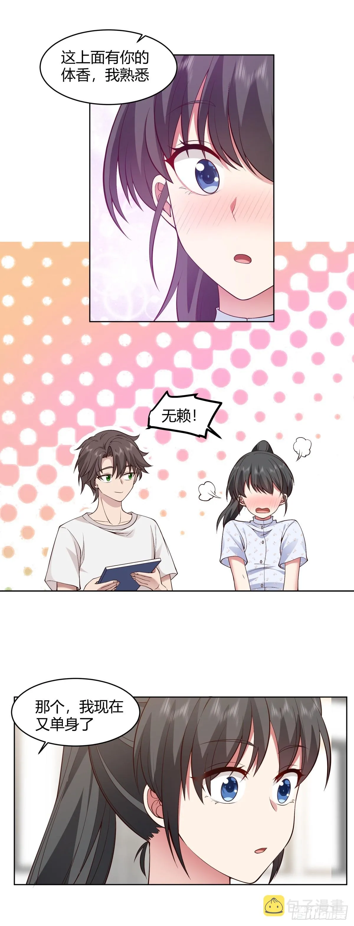 我也不要！ 第23页